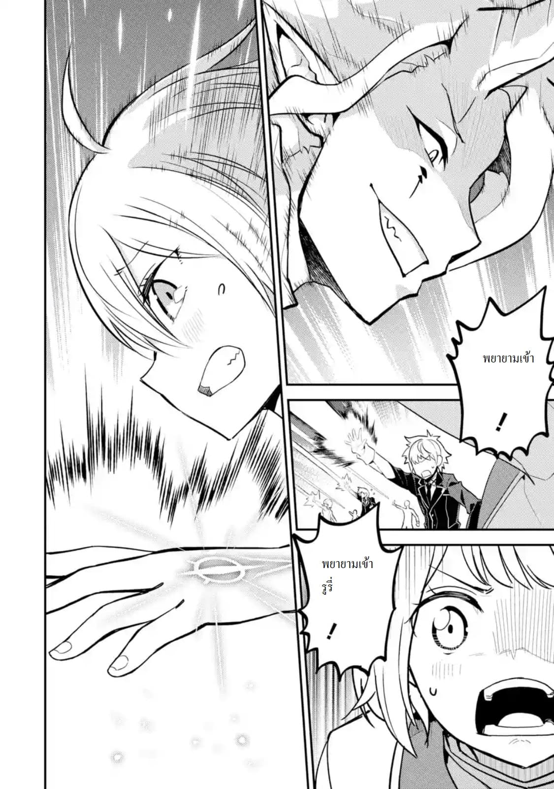 Shikkaku Mon no Saikyou Kenja ปราชญ์เทพเกิดใหม่ไปเป็นตราไร้ค่า page 2