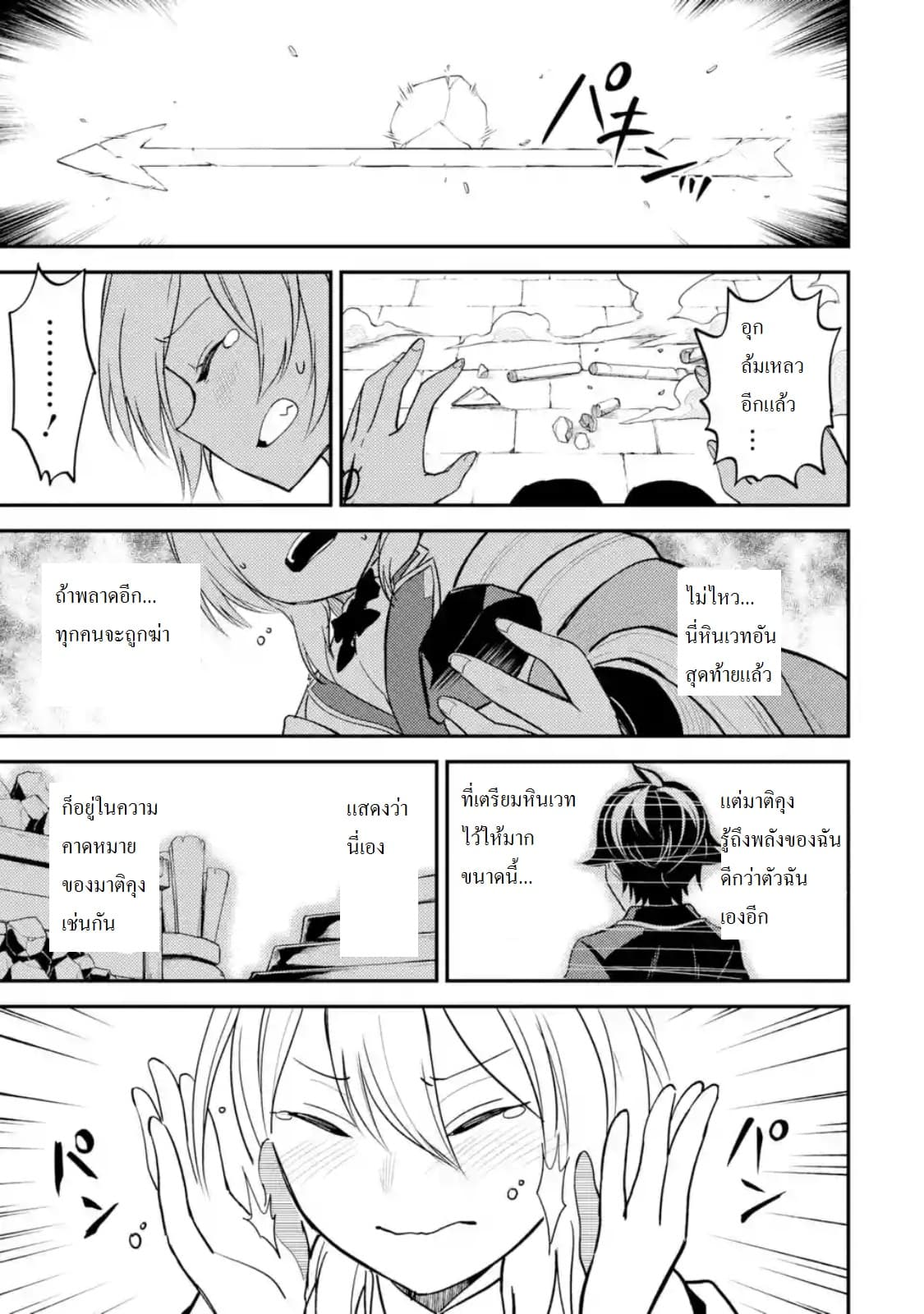 Shikkaku Mon no Saikyou Kenja ปราชญ์เทพเกิดใหม่ไปเป็นตราไร้ค่า page 3