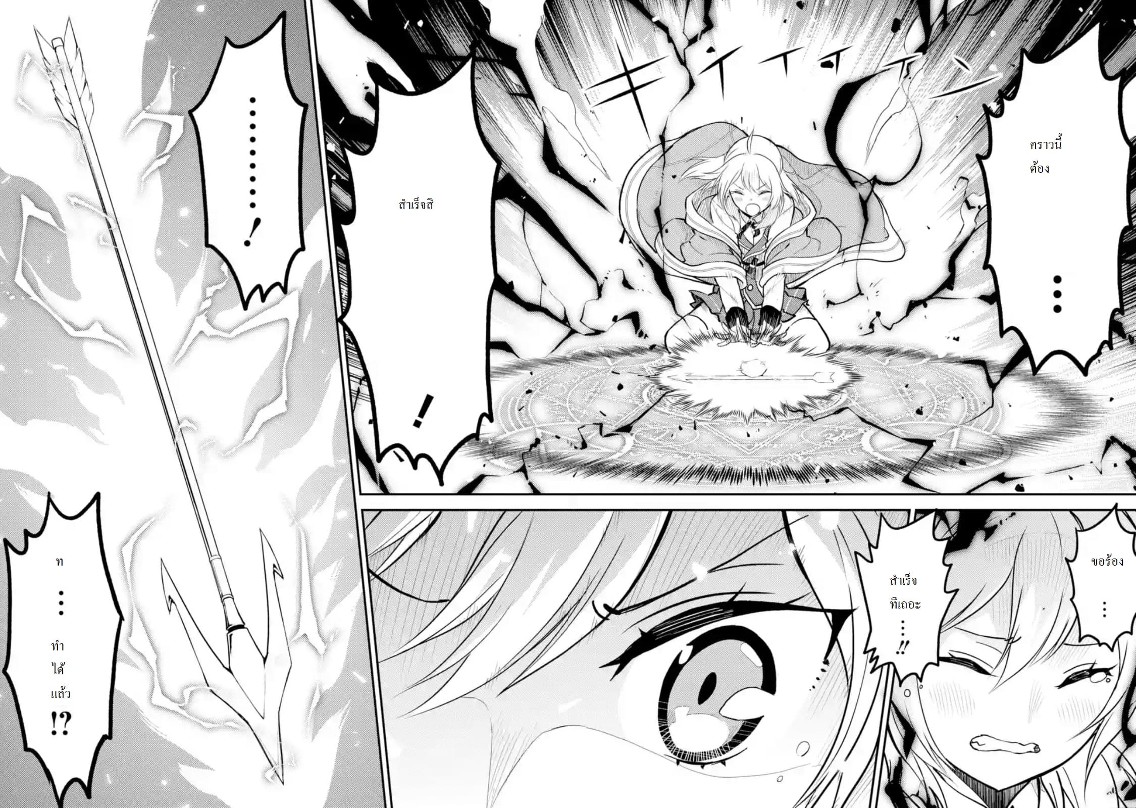 Shikkaku Mon no Saikyou Kenja ปราชญ์เทพเกิดใหม่ไปเป็นตราไร้ค่า page 4