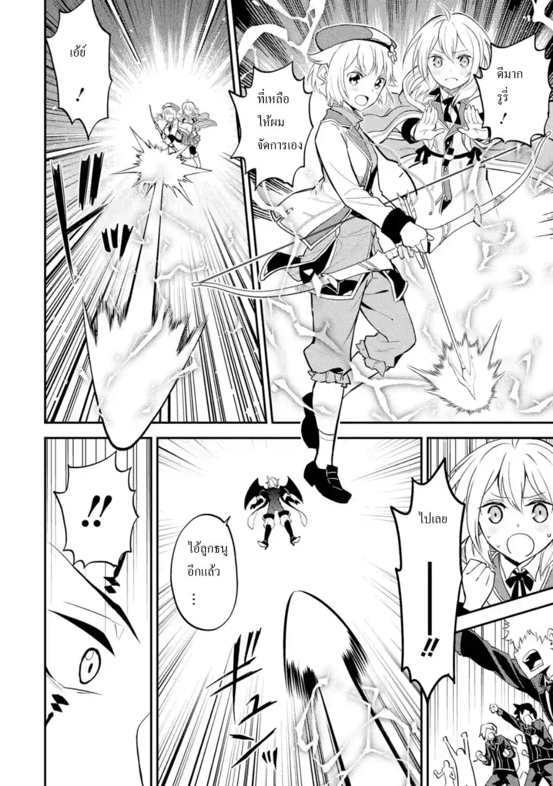 Shikkaku Mon no Saikyou Kenja ปราชญ์เทพเกิดใหม่ไปเป็นตราไร้ค่า page 5