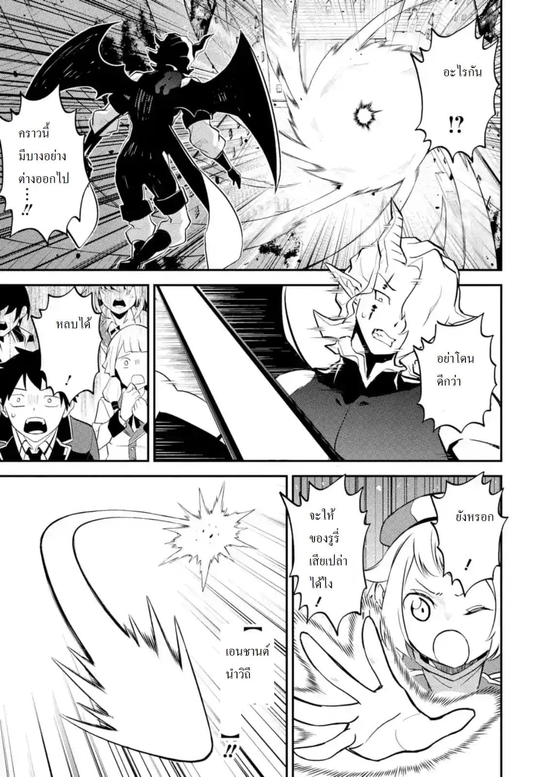 Shikkaku Mon no Saikyou Kenja ปราชญ์เทพเกิดใหม่ไปเป็นตราไร้ค่า page 6