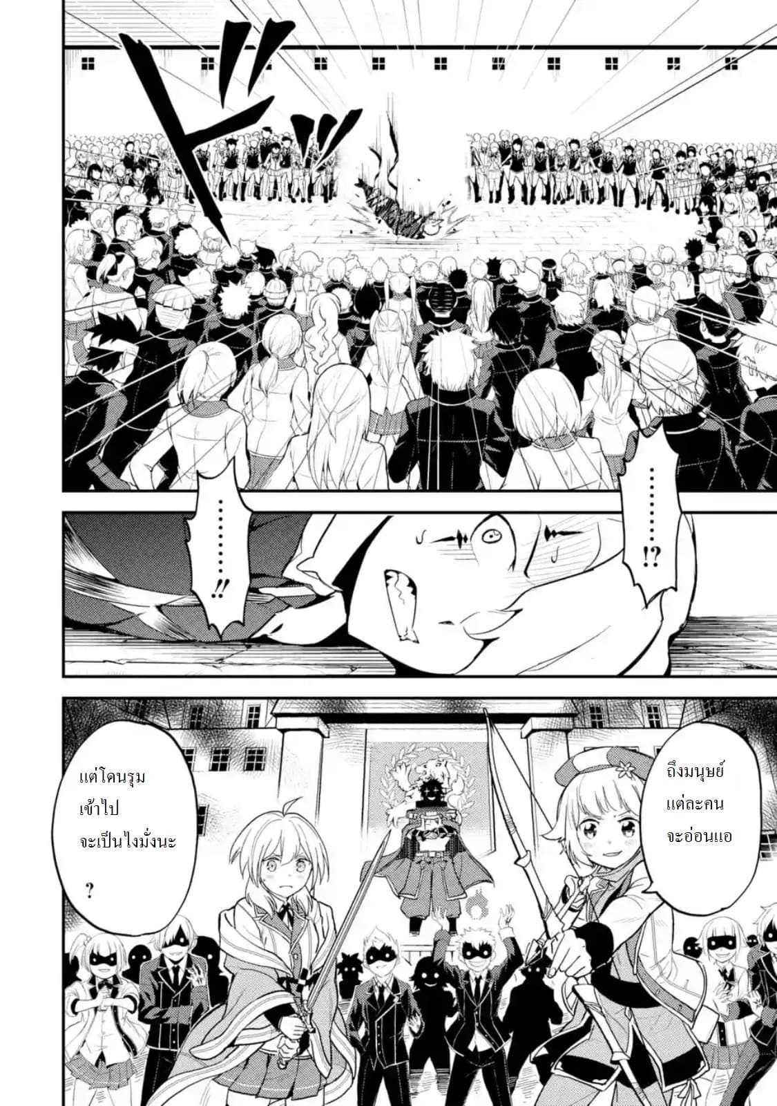 Shikkaku Mon no Saikyou Kenja ปราชญ์เทพเกิดใหม่ไปเป็นตราไร้ค่า page 8
