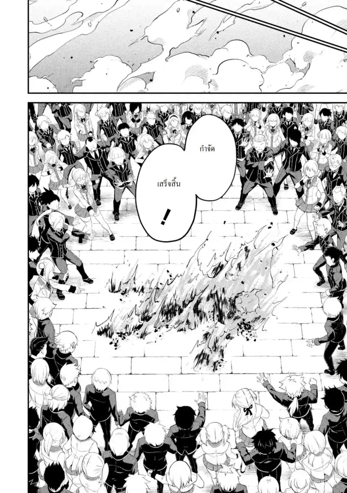 Shikkaku Mon no Saikyou Kenja ปราชญ์เทพเกิดใหม่ไปเป็นตราไร้ค่า page 10