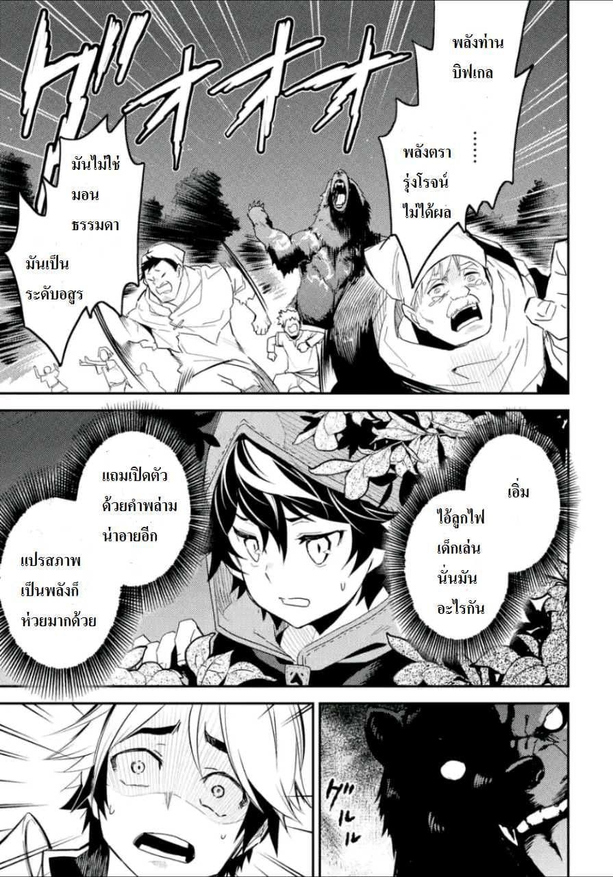 Shikkaku Mon no Saikyou Kenja ปราชญ์เทพเกิดใหม่ไปเป็นตราไร้ค่า page 3