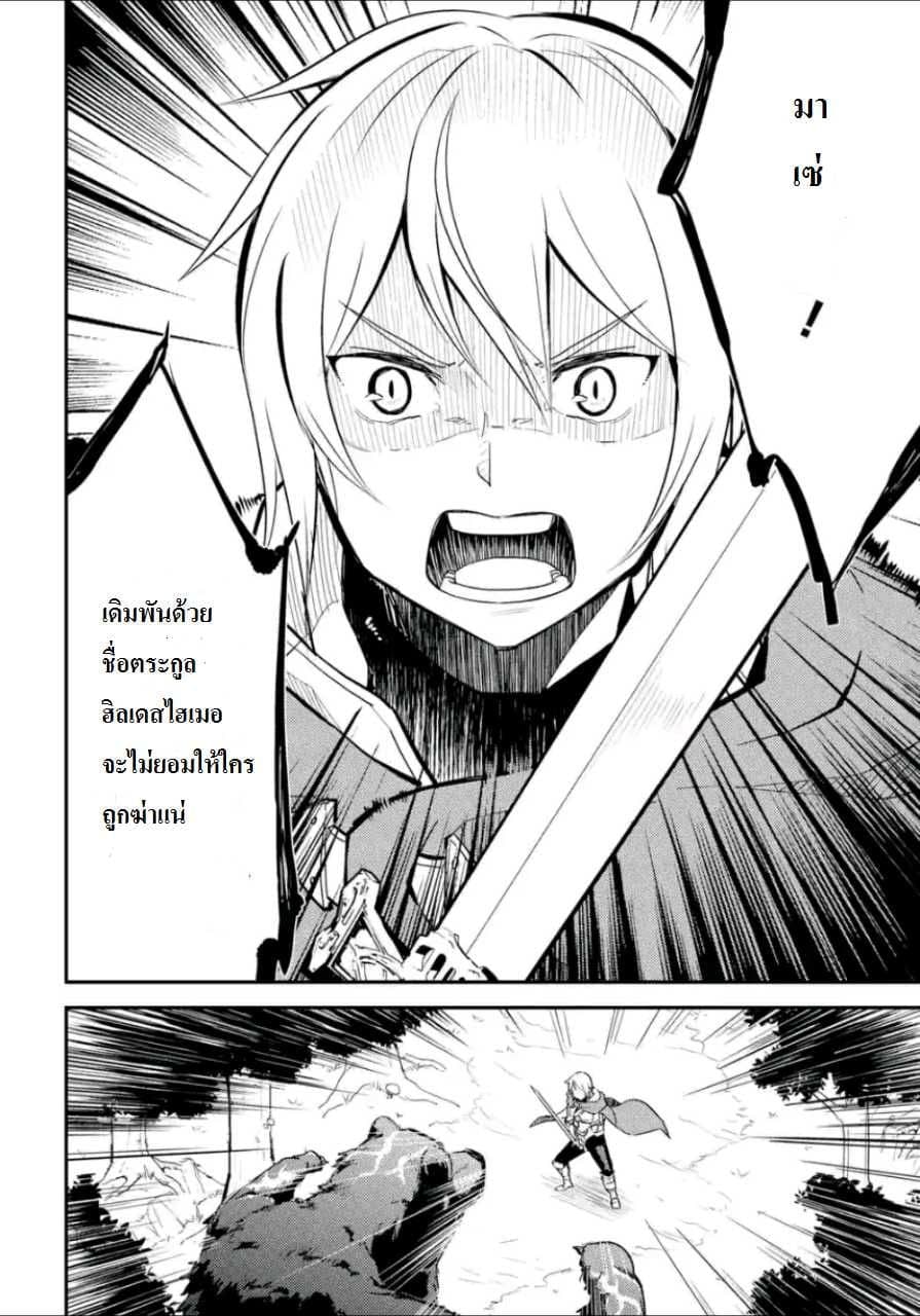 Shikkaku Mon no Saikyou Kenja ปราชญ์เทพเกิดใหม่ไปเป็นตราไร้ค่า page 6
