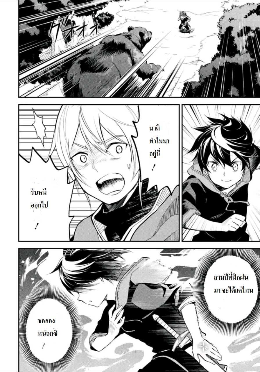 Shikkaku Mon no Saikyou Kenja ปราชญ์เทพเกิดใหม่ไปเป็นตราไร้ค่า page 8