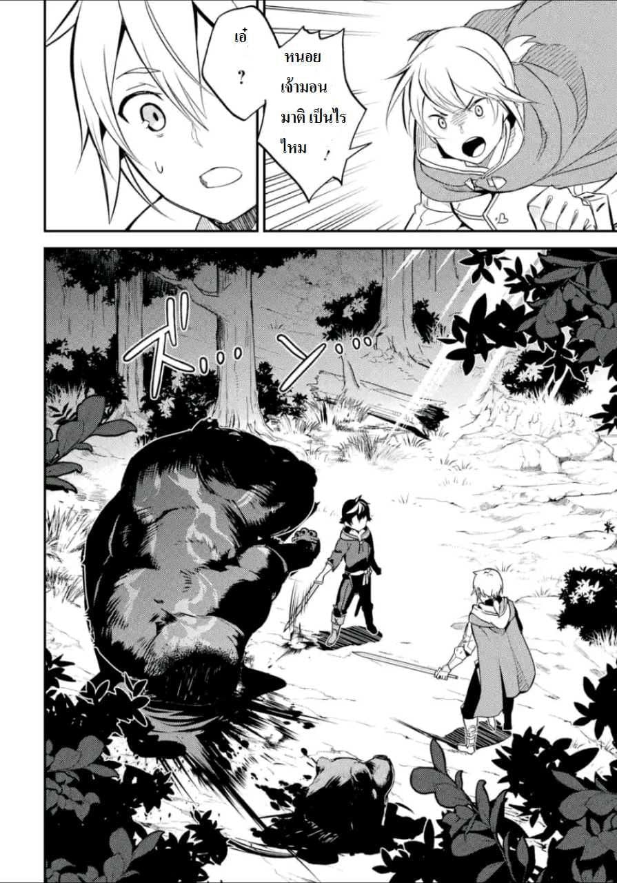 Shikkaku Mon no Saikyou Kenja ปราชญ์เทพเกิดใหม่ไปเป็นตราไร้ค่า page 13