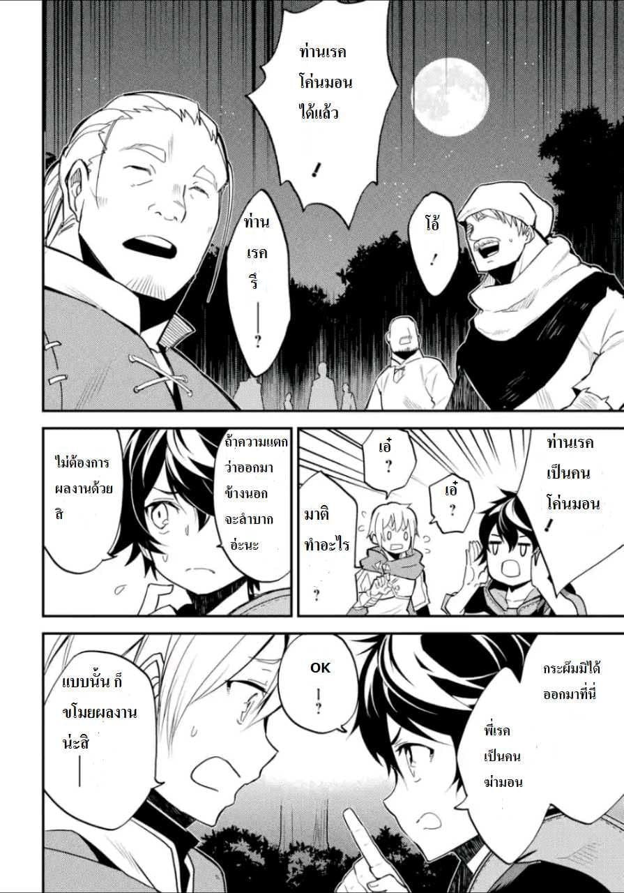 Shikkaku Mon no Saikyou Kenja ปราชญ์เทพเกิดใหม่ไปเป็นตราไร้ค่า page 15