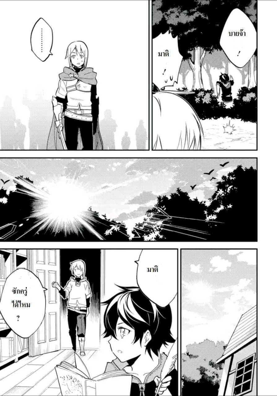 Shikkaku Mon no Saikyou Kenja ปราชญ์เทพเกิดใหม่ไปเป็นตราไร้ค่า page 16