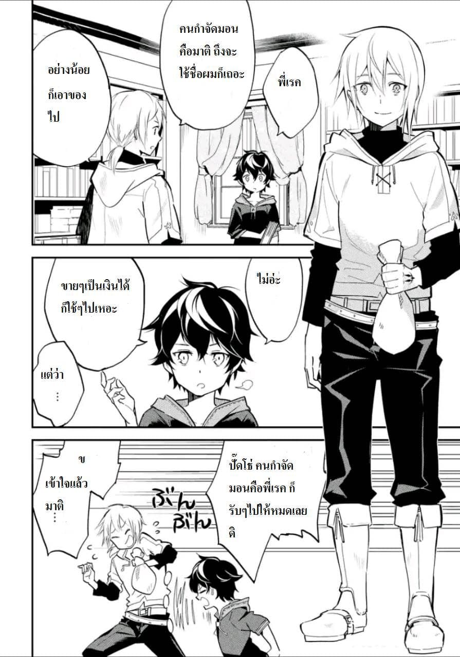 Shikkaku Mon no Saikyou Kenja ปราชญ์เทพเกิดใหม่ไปเป็นตราไร้ค่า page 1