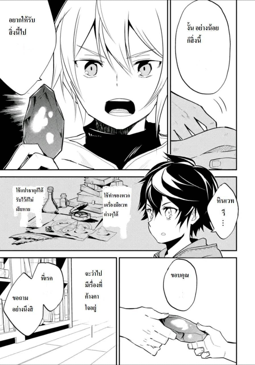 Shikkaku Mon no Saikyou Kenja ปราชญ์เทพเกิดใหม่ไปเป็นตราไร้ค่า page 2