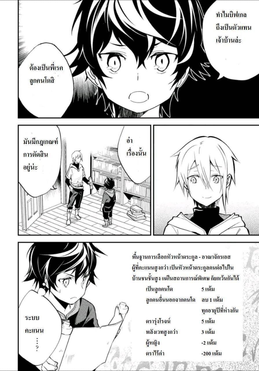Shikkaku Mon no Saikyou Kenja ปราชญ์เทพเกิดใหม่ไปเป็นตราไร้ค่า page 3