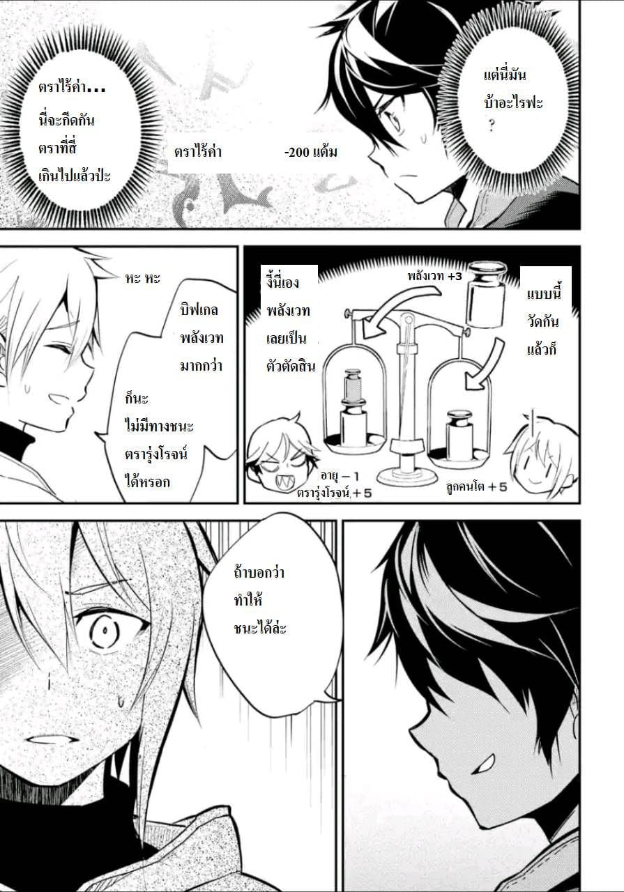 Shikkaku Mon no Saikyou Kenja ปราชญ์เทพเกิดใหม่ไปเป็นตราไร้ค่า page 4