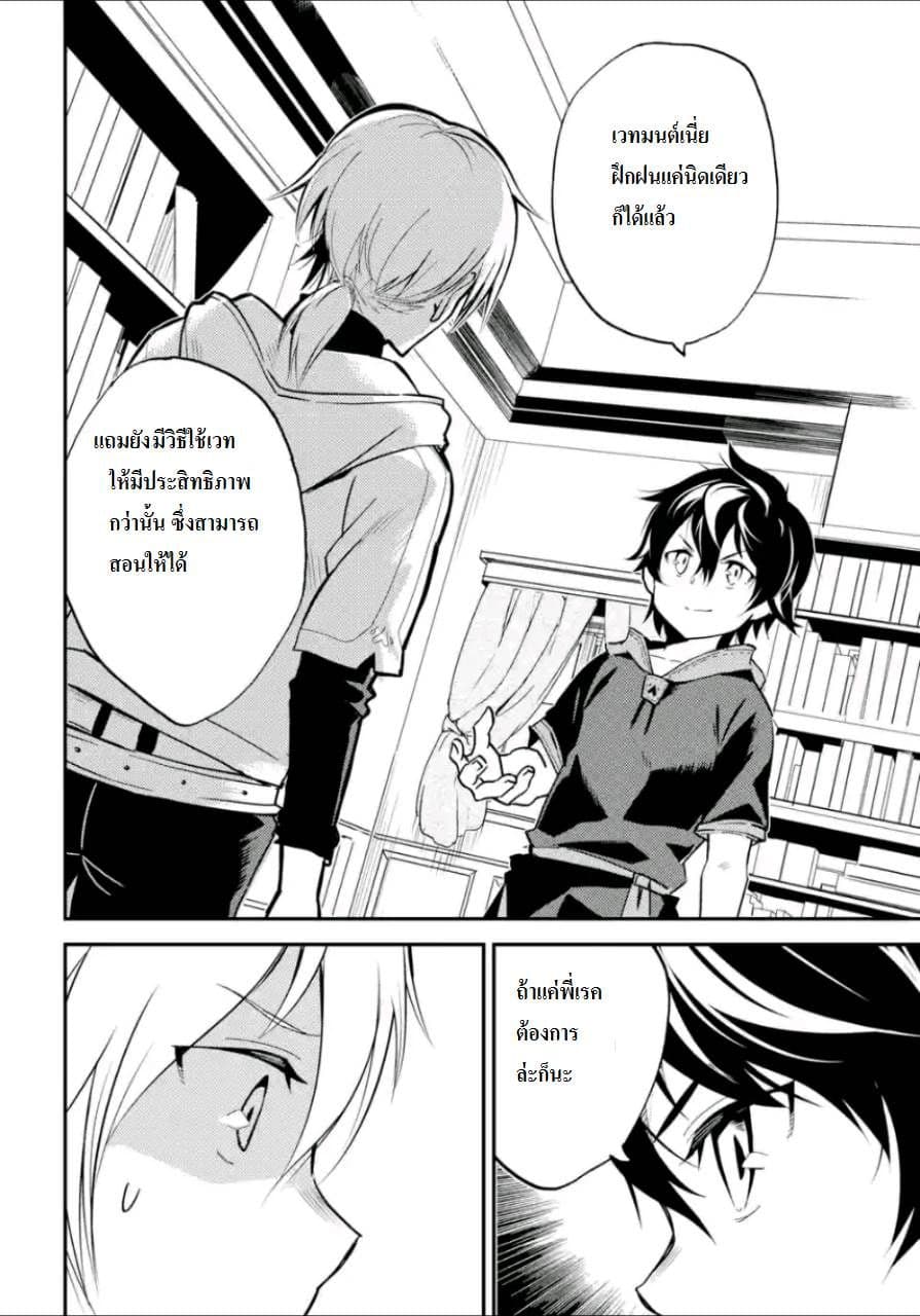 Shikkaku Mon no Saikyou Kenja ปราชญ์เทพเกิดใหม่ไปเป็นตราไร้ค่า page 5