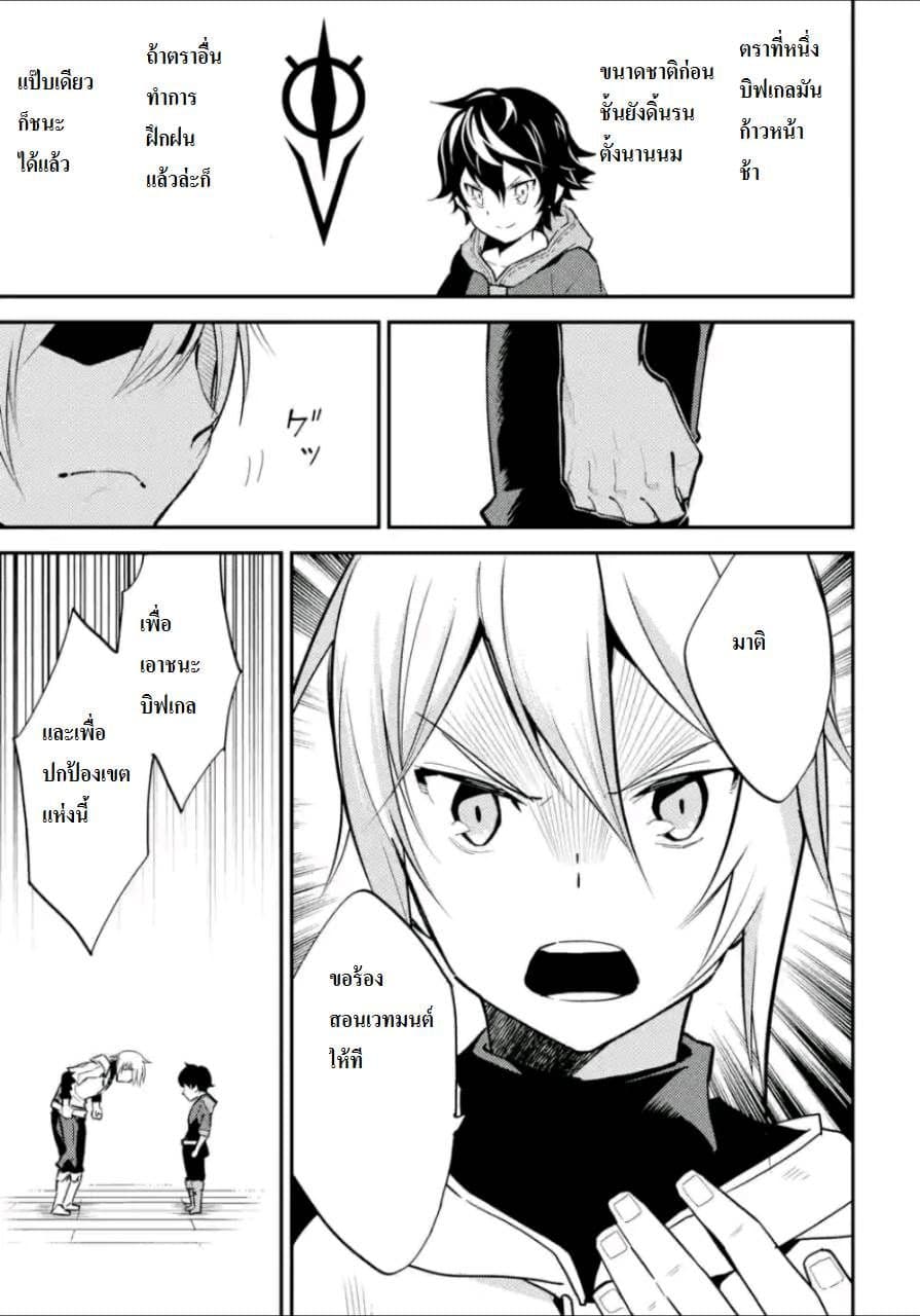 Shikkaku Mon no Saikyou Kenja ปราชญ์เทพเกิดใหม่ไปเป็นตราไร้ค่า page 6