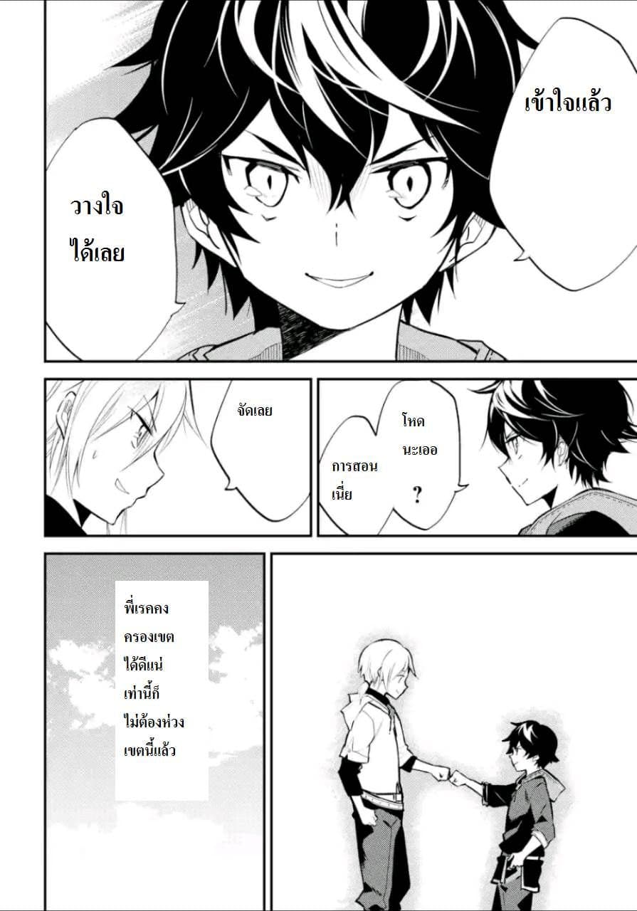 Shikkaku Mon no Saikyou Kenja ปราชญ์เทพเกิดใหม่ไปเป็นตราไร้ค่า page 7