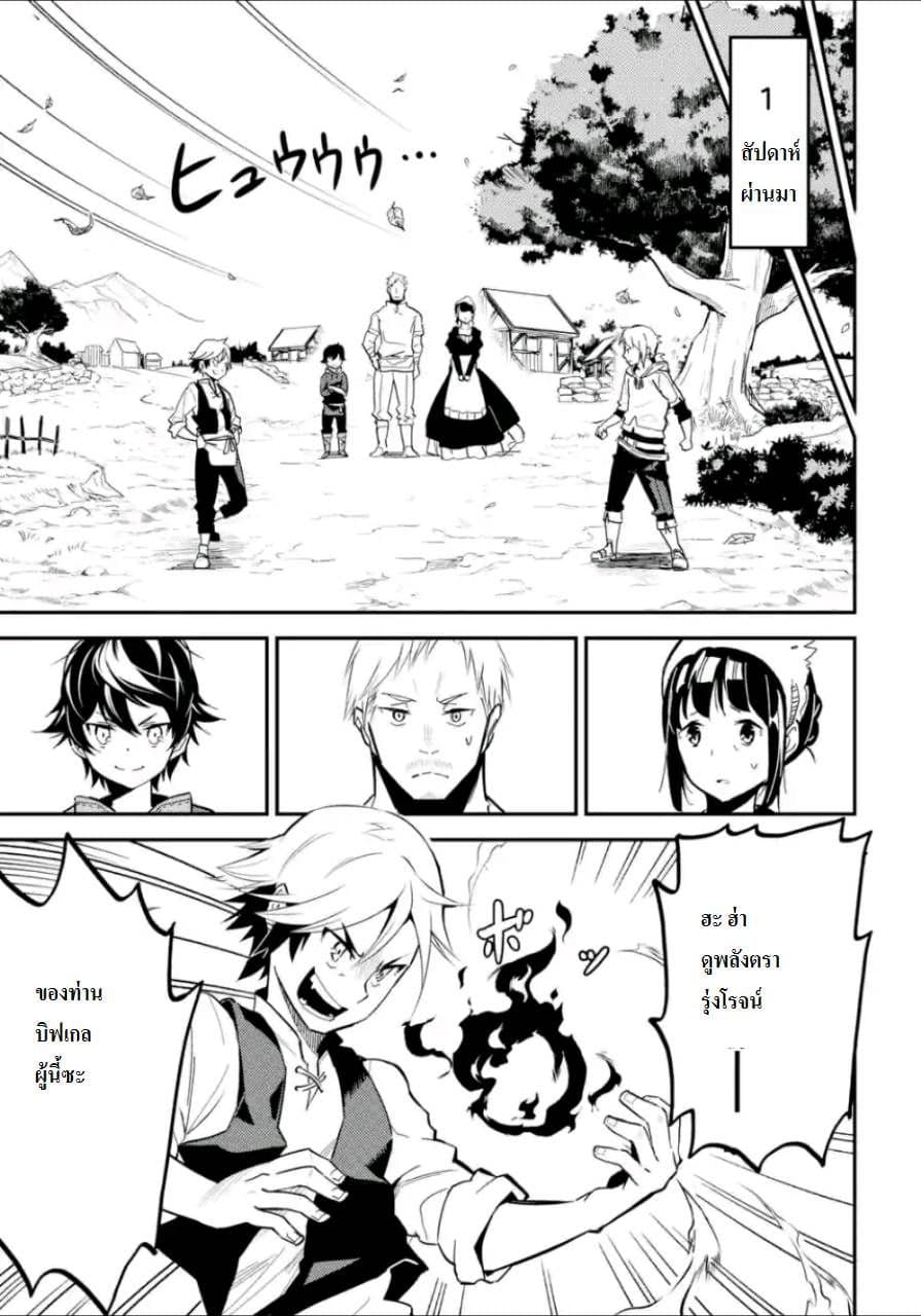 Shikkaku Mon no Saikyou Kenja ปราชญ์เทพเกิดใหม่ไปเป็นตราไร้ค่า page 8