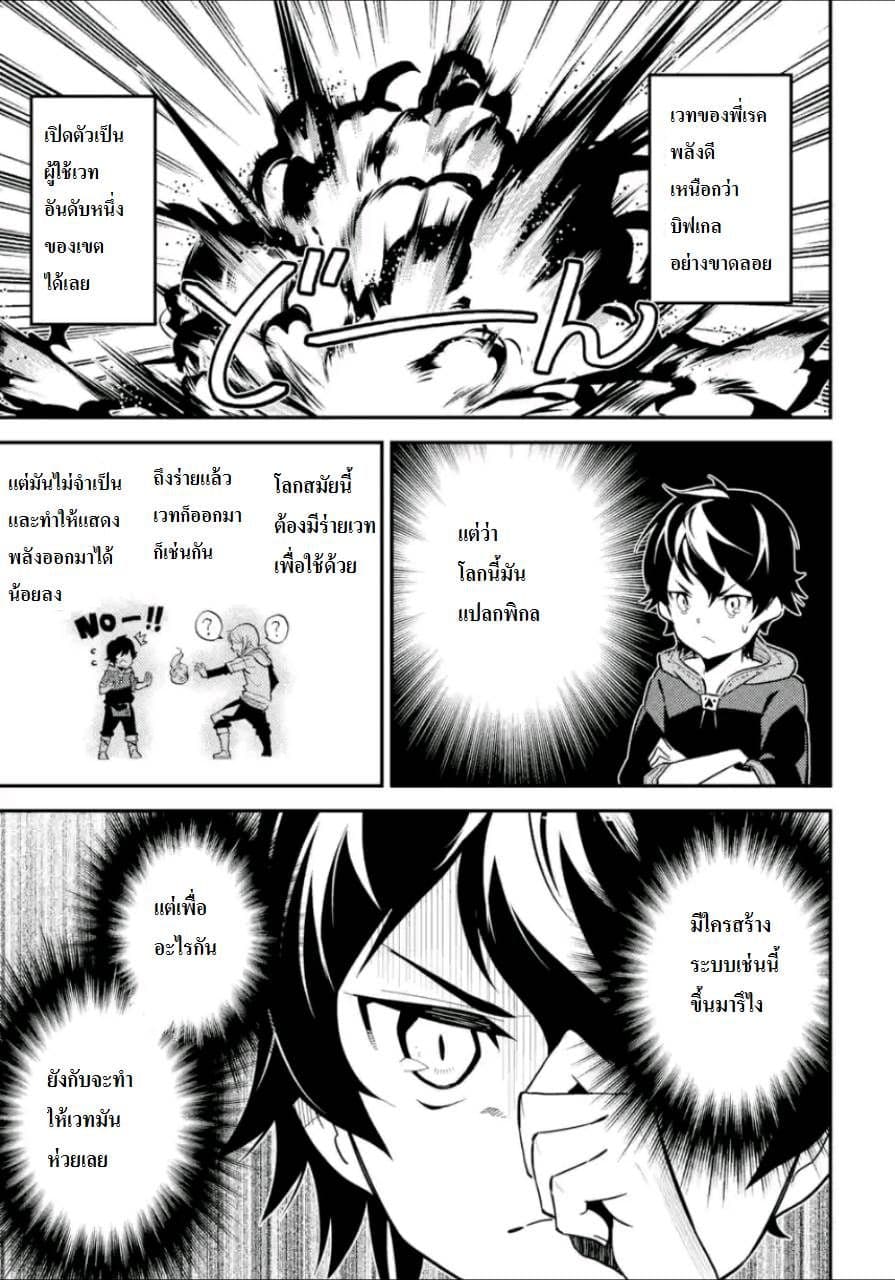 Shikkaku Mon no Saikyou Kenja ปราชญ์เทพเกิดใหม่ไปเป็นตราไร้ค่า page 10