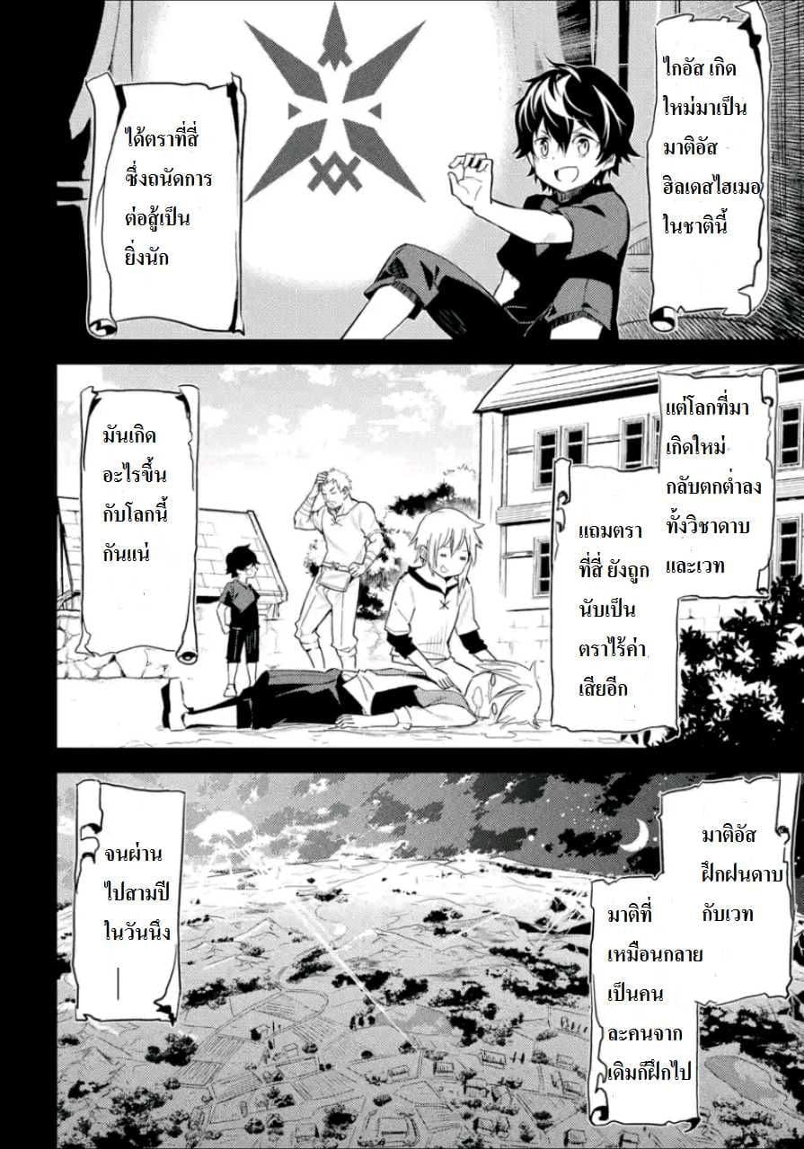 Shikkaku Mon no Saikyou Kenja ปราชญ์เทพเกิดใหม่ไปเป็นตราไร้ค่า page 2