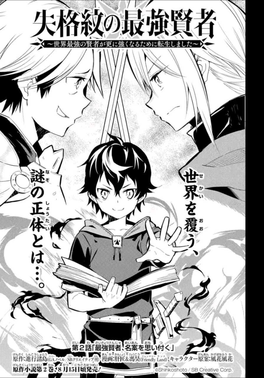 Shikkaku Mon no Saikyou Kenja ปราชญ์เทพเกิดใหม่ไปเป็นตราไร้ค่า page 3