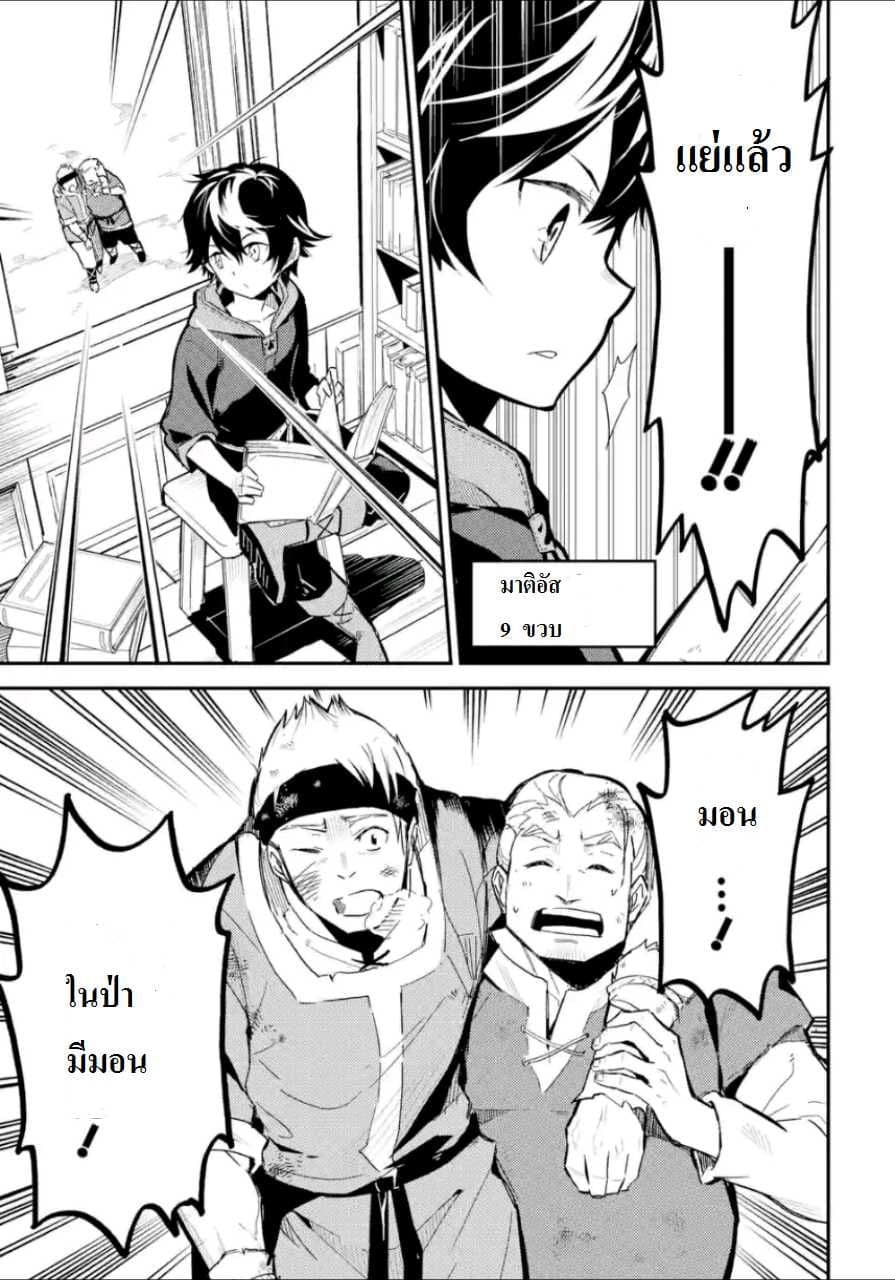 Shikkaku Mon no Saikyou Kenja ปราชญ์เทพเกิดใหม่ไปเป็นตราไร้ค่า page 5