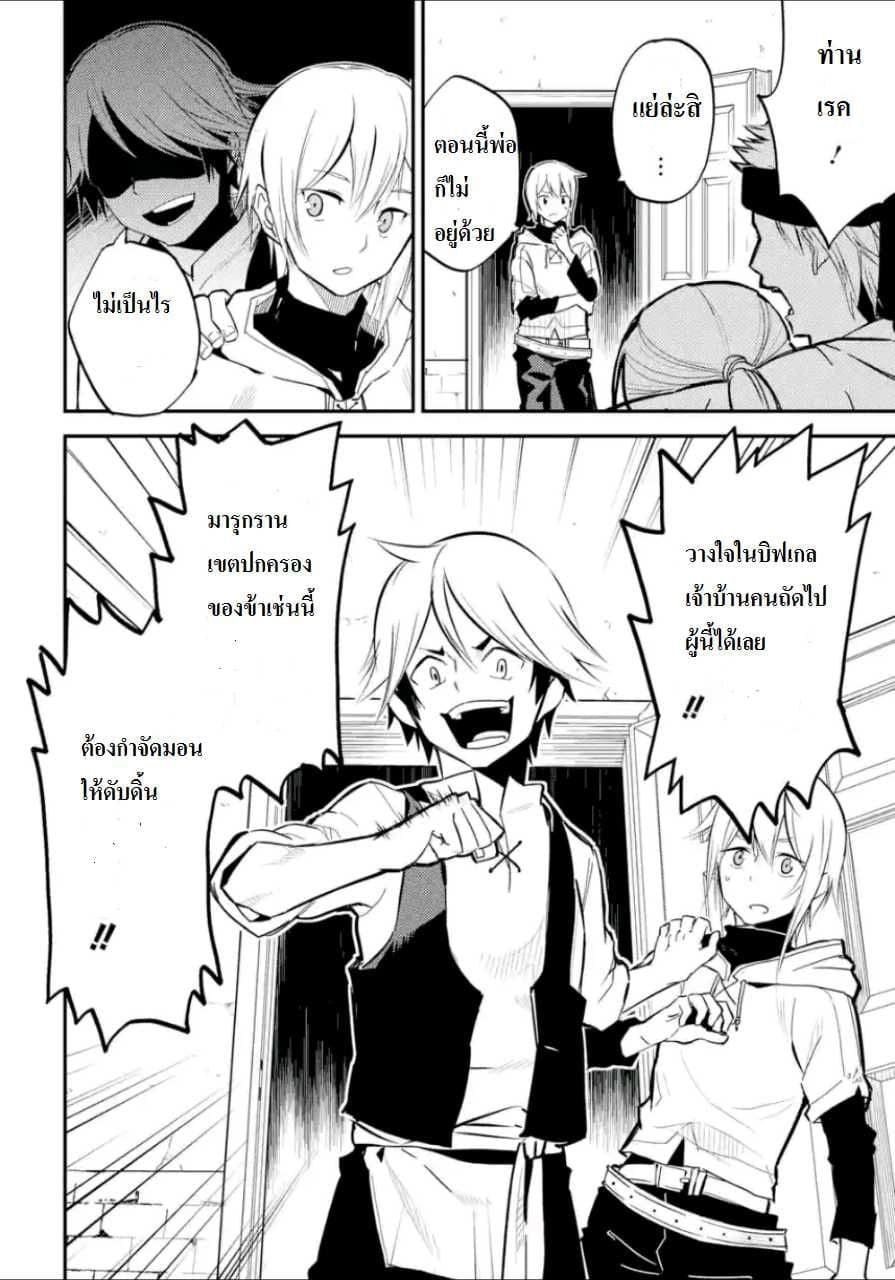 Shikkaku Mon no Saikyou Kenja ปราชญ์เทพเกิดใหม่ไปเป็นตราไร้ค่า page 6