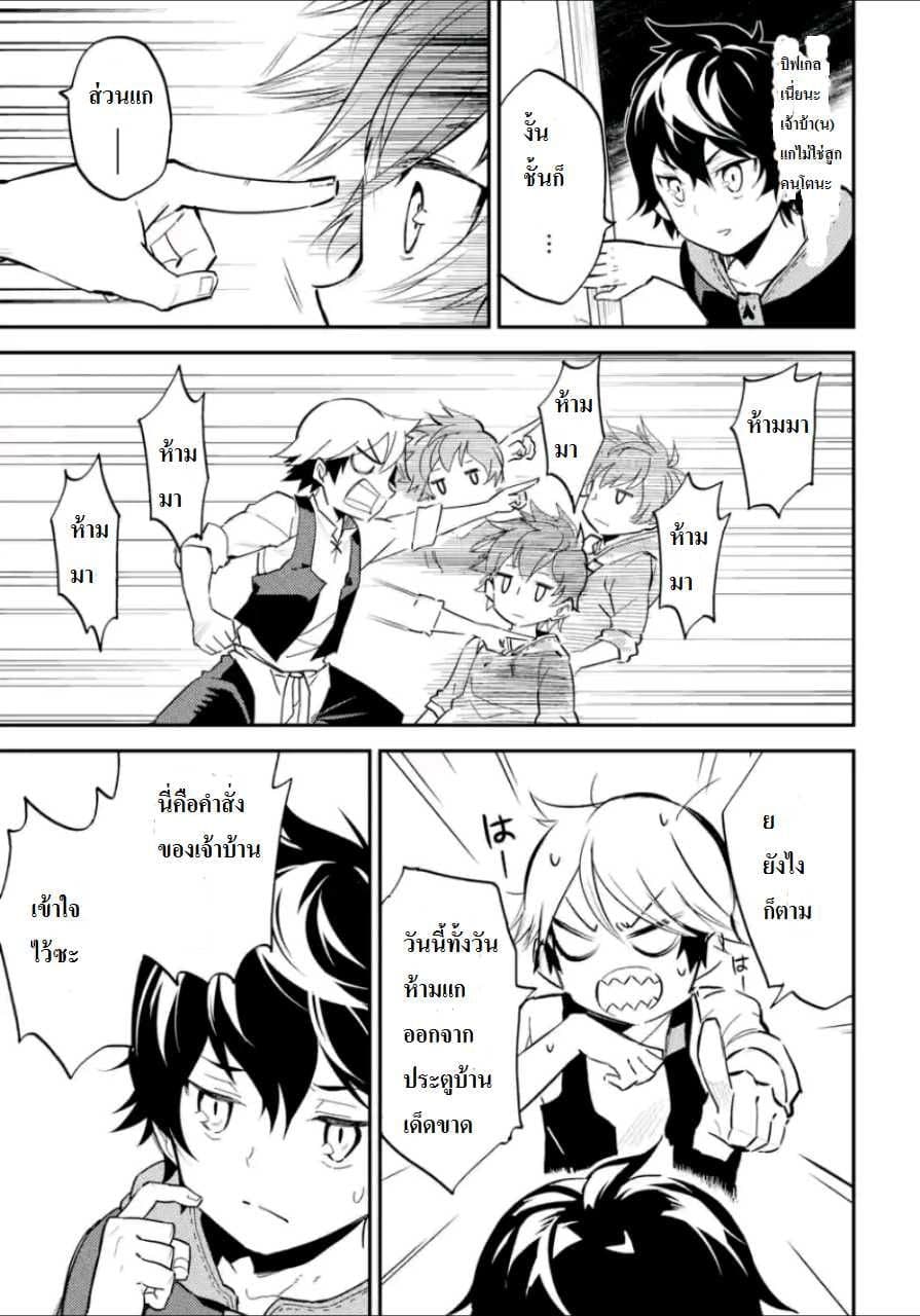 Shikkaku Mon no Saikyou Kenja ปราชญ์เทพเกิดใหม่ไปเป็นตราไร้ค่า page 7