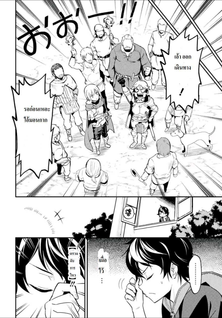 Shikkaku Mon no Saikyou Kenja ปราชญ์เทพเกิดใหม่ไปเป็นตราไร้ค่า page 8