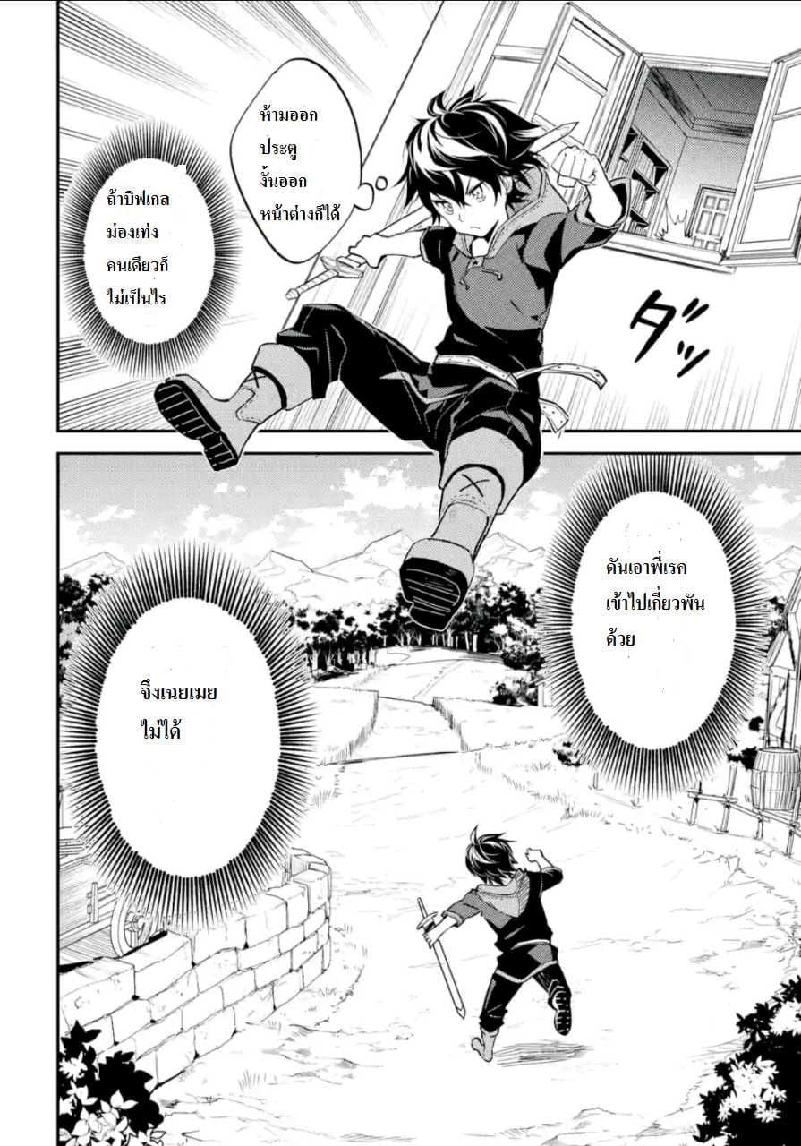 Shikkaku Mon no Saikyou Kenja ปราชญ์เทพเกิดใหม่ไปเป็นตราไร้ค่า page 10