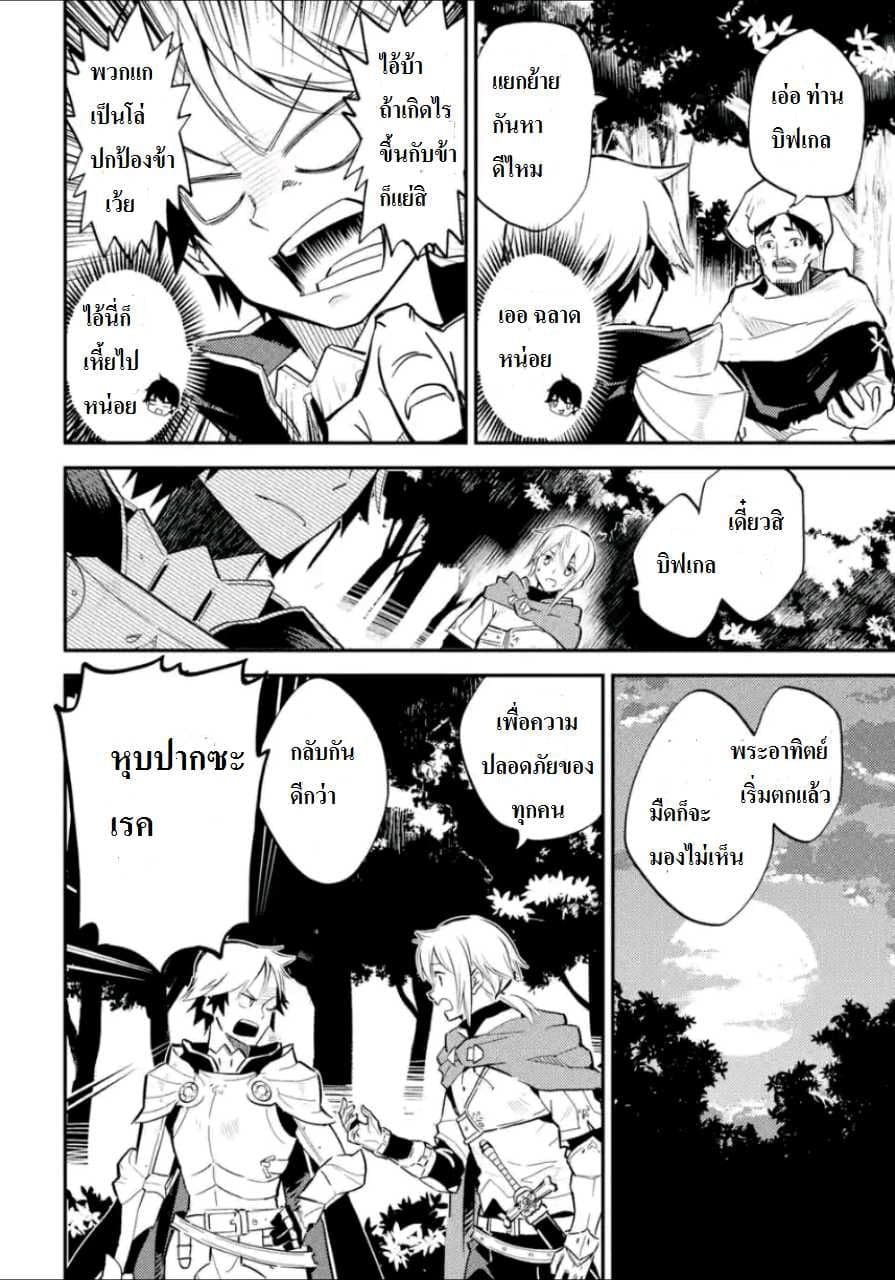 Shikkaku Mon no Saikyou Kenja ปราชญ์เทพเกิดใหม่ไปเป็นตราไร้ค่า page 12