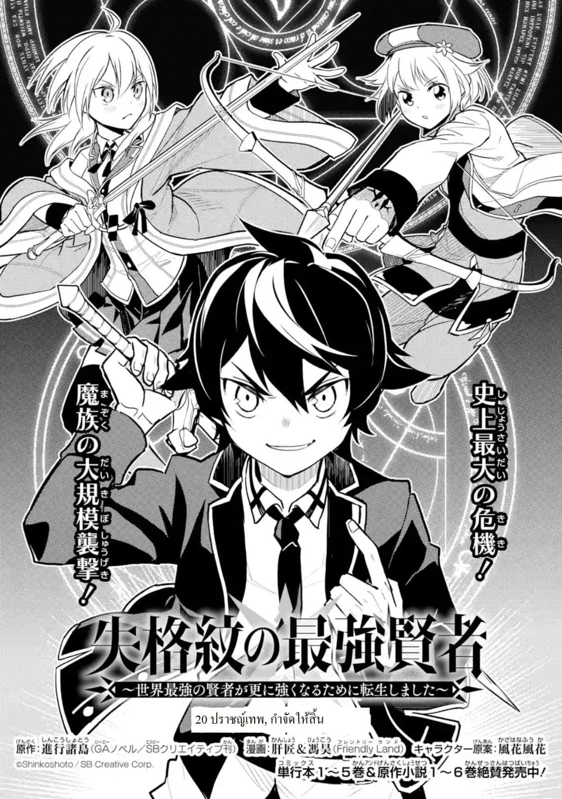 Shikkaku Mon no Saikyou Kenja ปราชญ์เทพเกิดใหม่ไปเป็นตราไร้ค่า page 1
