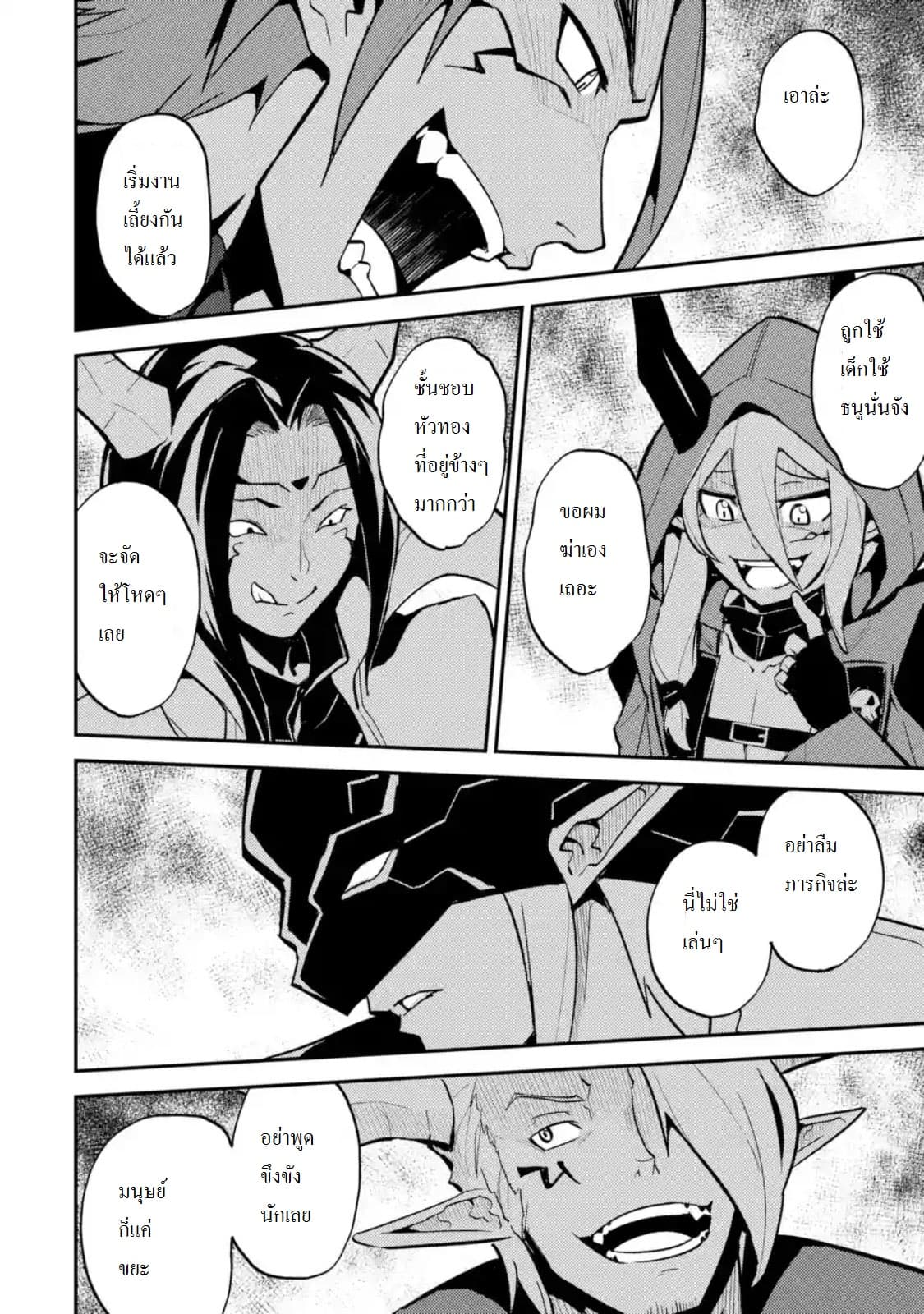 Shikkaku Mon no Saikyou Kenja ปราชญ์เทพเกิดใหม่ไปเป็นตราไร้ค่า page 4