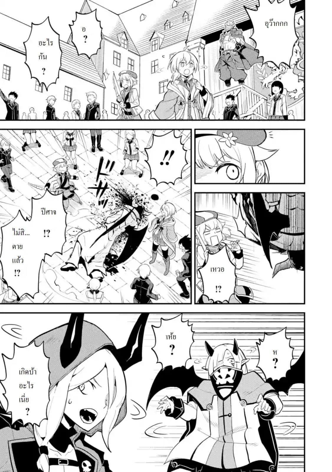 Shikkaku Mon no Saikyou Kenja ปราชญ์เทพเกิดใหม่ไปเป็นตราไร้ค่า page 8