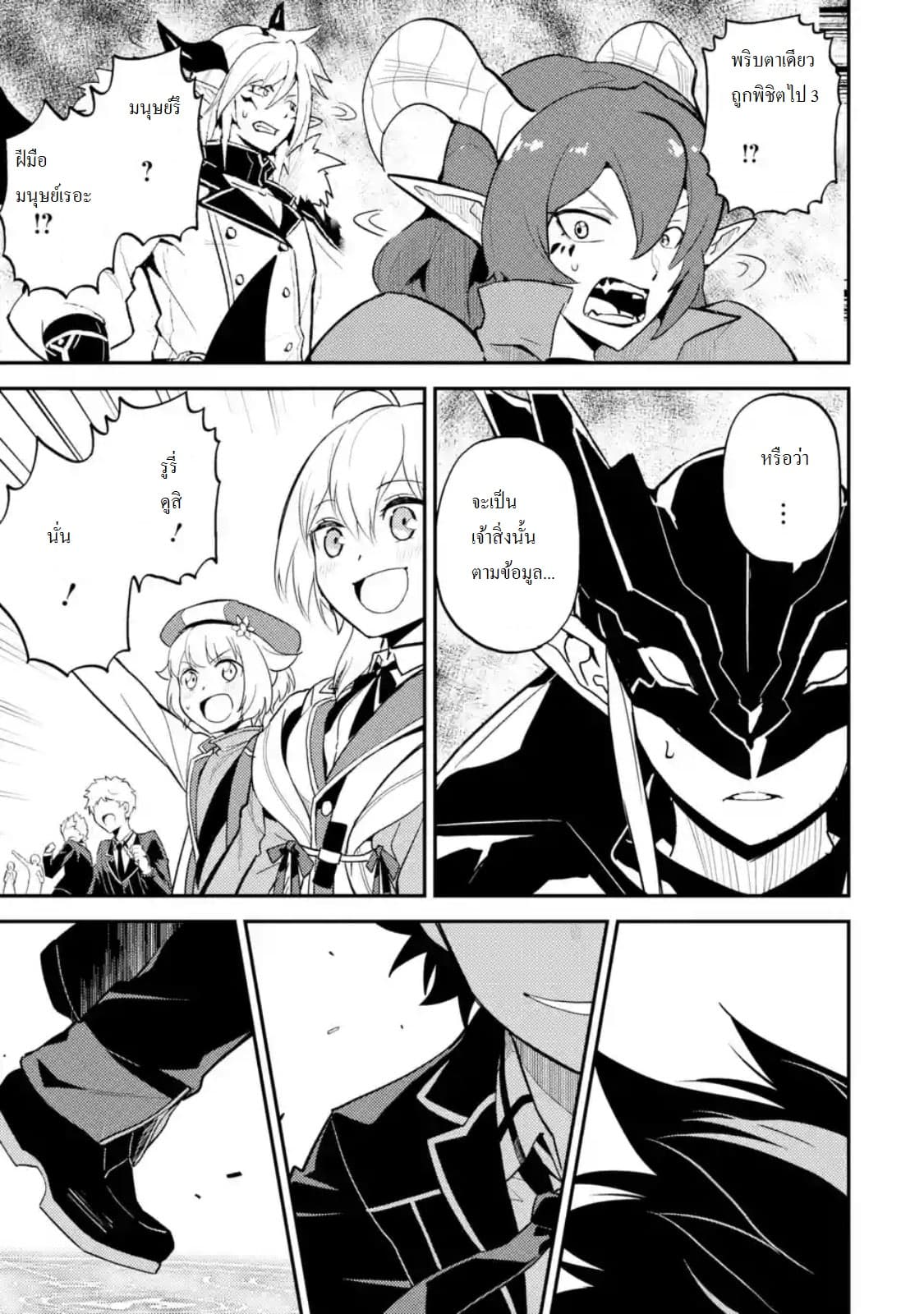 Shikkaku Mon no Saikyou Kenja ปราชญ์เทพเกิดใหม่ไปเป็นตราไร้ค่า page 2