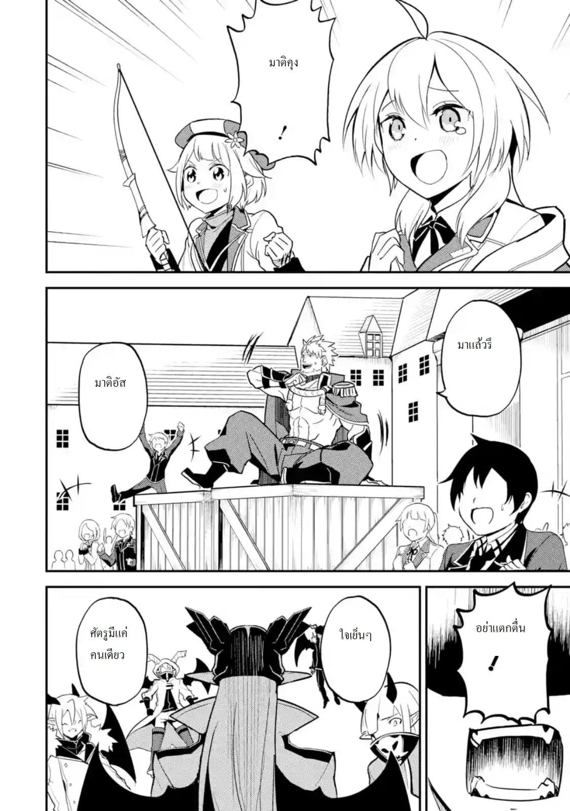 Shikkaku Mon no Saikyou Kenja ปราชญ์เทพเกิดใหม่ไปเป็นตราไร้ค่า page 4