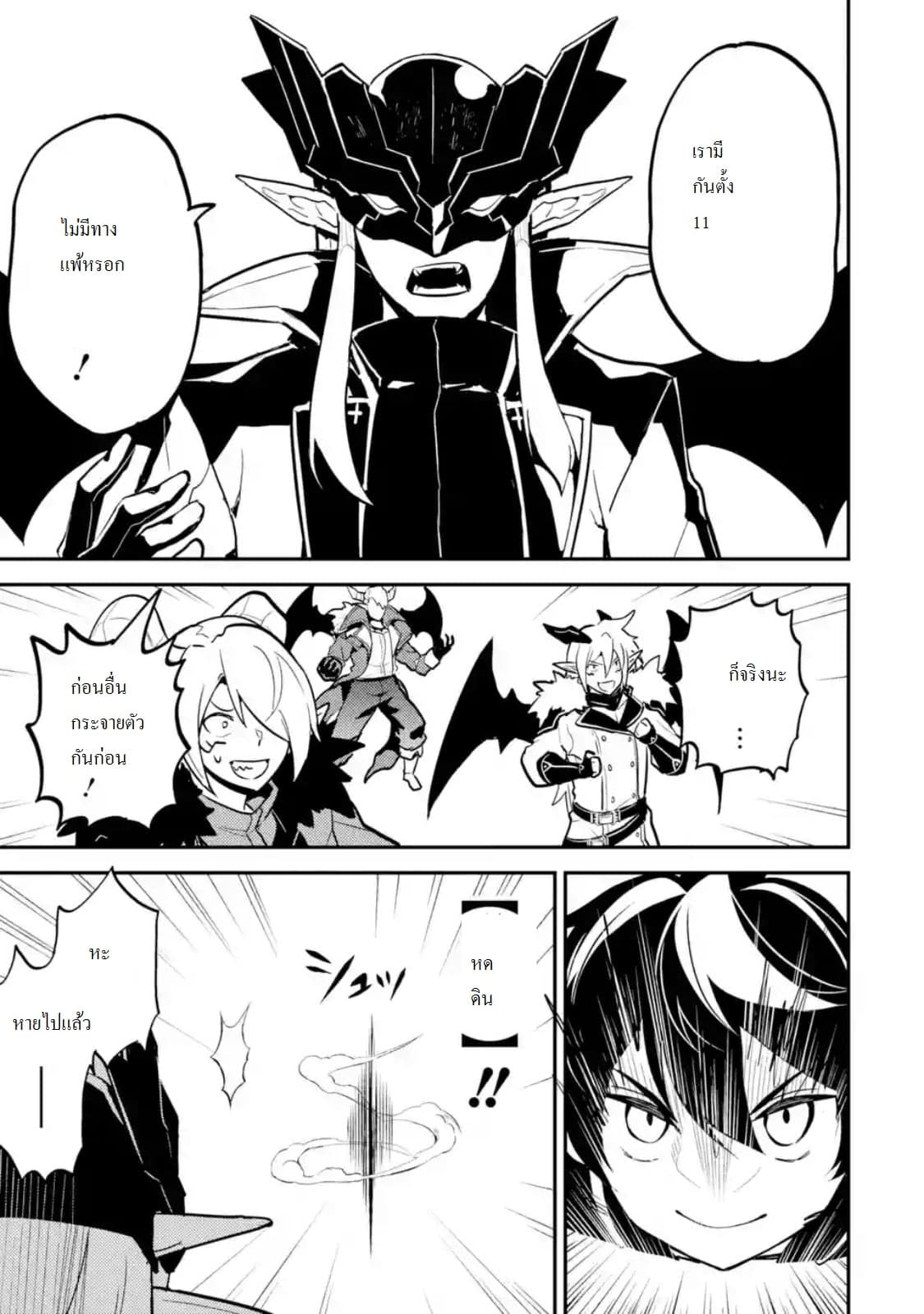 Shikkaku Mon no Saikyou Kenja ปราชญ์เทพเกิดใหม่ไปเป็นตราไร้ค่า page 5