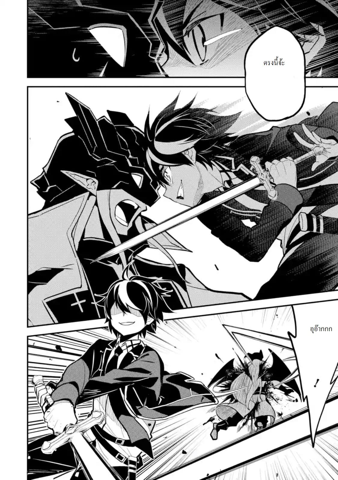 Shikkaku Mon no Saikyou Kenja ปราชญ์เทพเกิดใหม่ไปเป็นตราไร้ค่า page 6