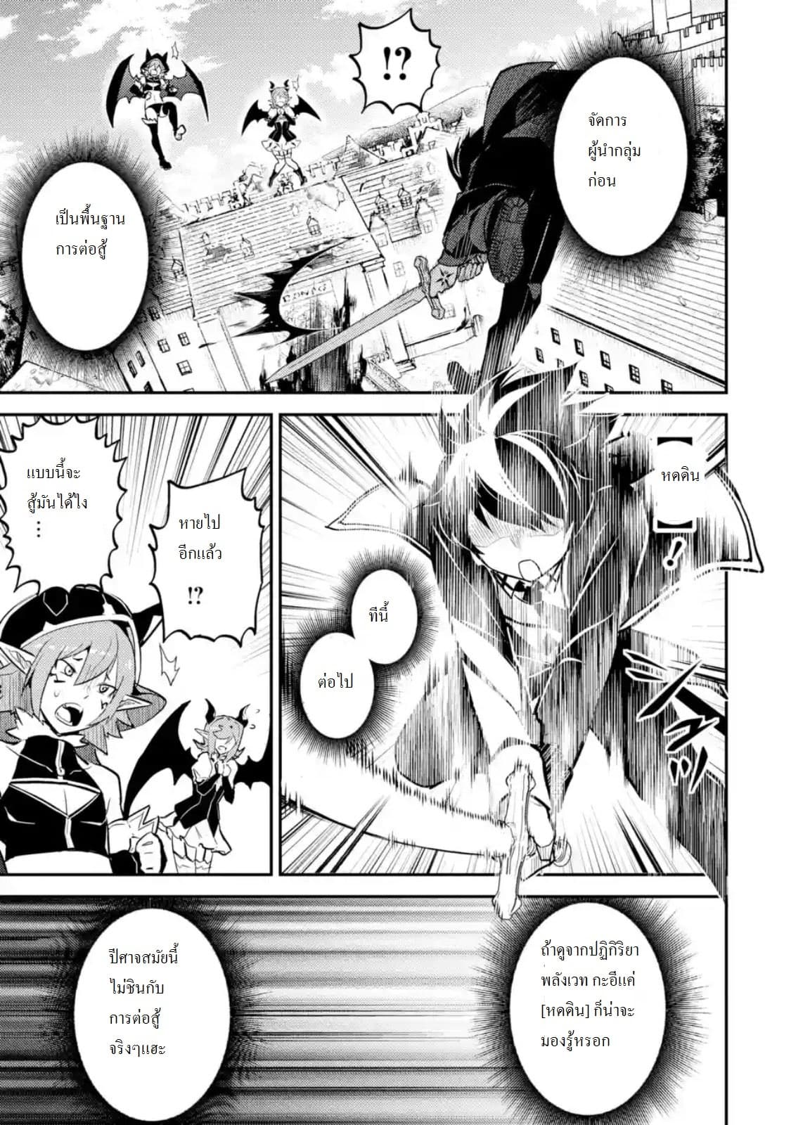Shikkaku Mon no Saikyou Kenja ปราชญ์เทพเกิดใหม่ไปเป็นตราไร้ค่า page 7