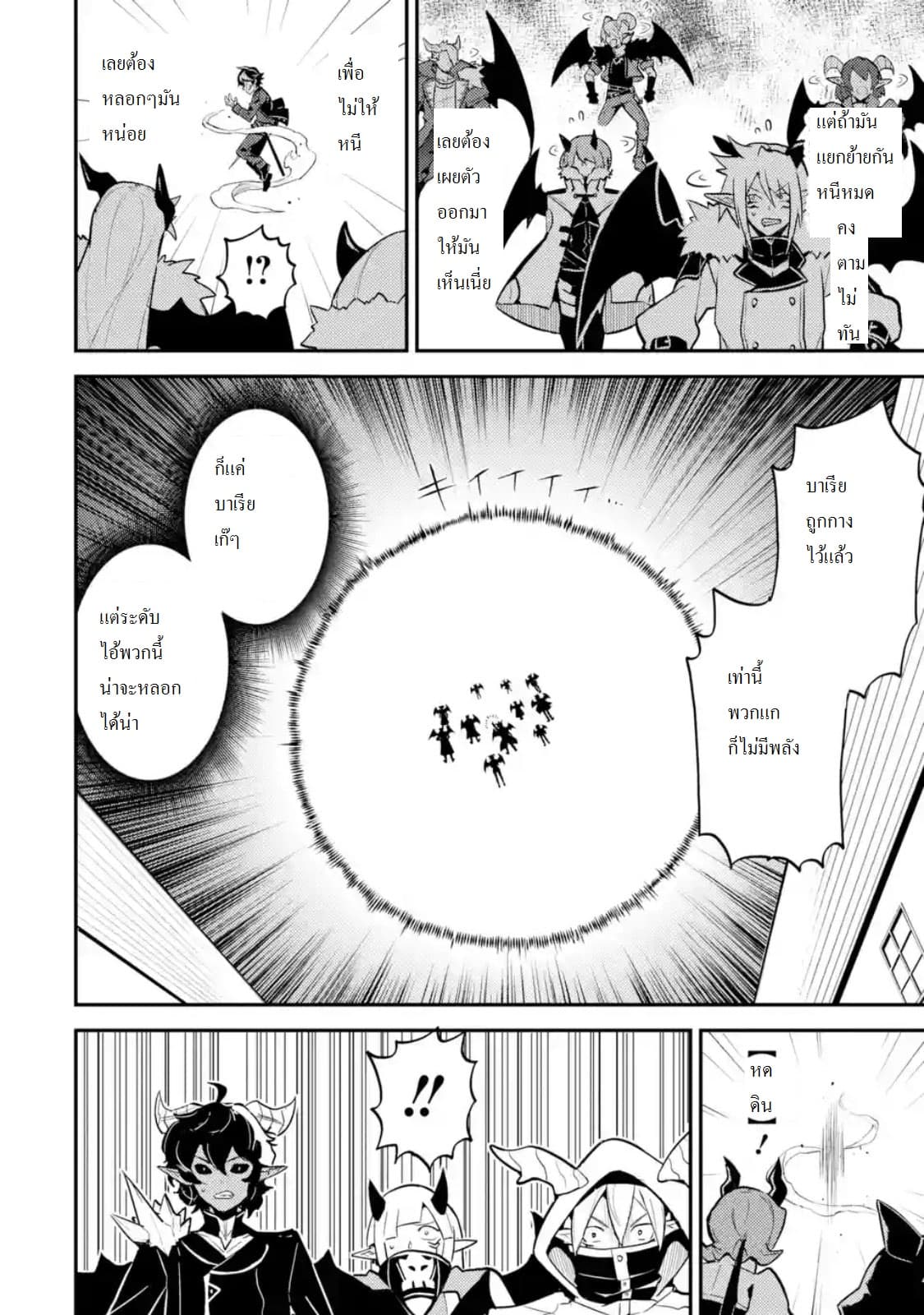 Shikkaku Mon no Saikyou Kenja ปราชญ์เทพเกิดใหม่ไปเป็นตราไร้ค่า page 8