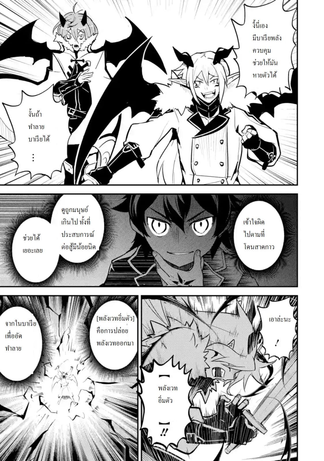 Shikkaku Mon no Saikyou Kenja ปราชญ์เทพเกิดใหม่ไปเป็นตราไร้ค่า page 9