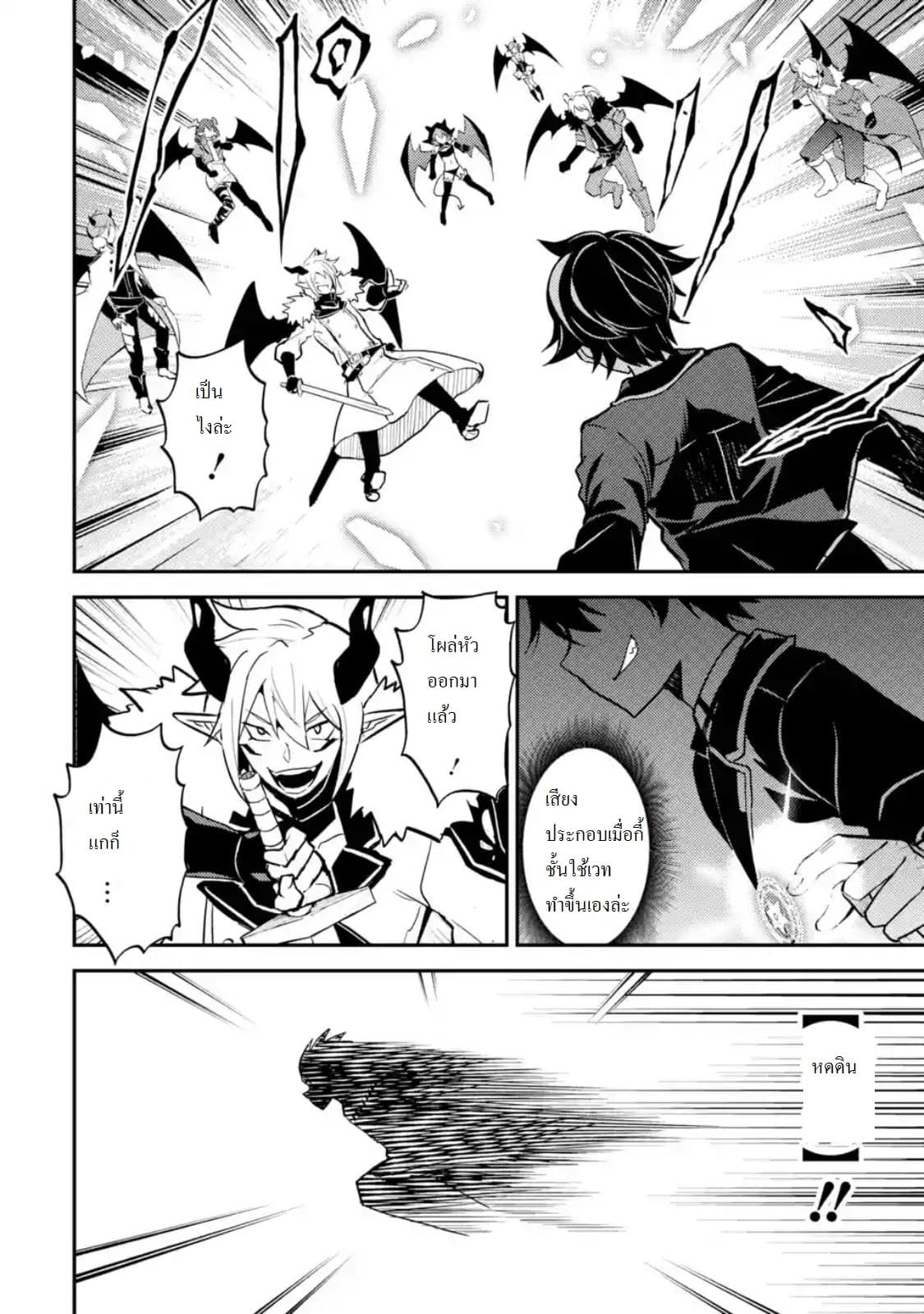 Shikkaku Mon no Saikyou Kenja ปราชญ์เทพเกิดใหม่ไปเป็นตราไร้ค่า page 10