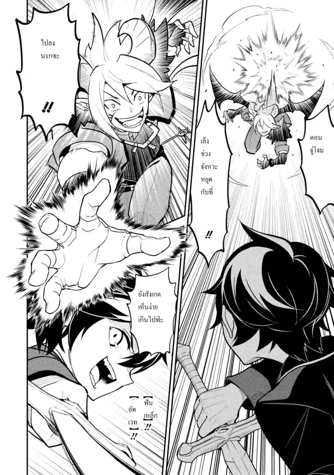 Shikkaku Mon no Saikyou Kenja ปราชญ์เทพเกิดใหม่ไปเป็นตราไร้ค่า page 2