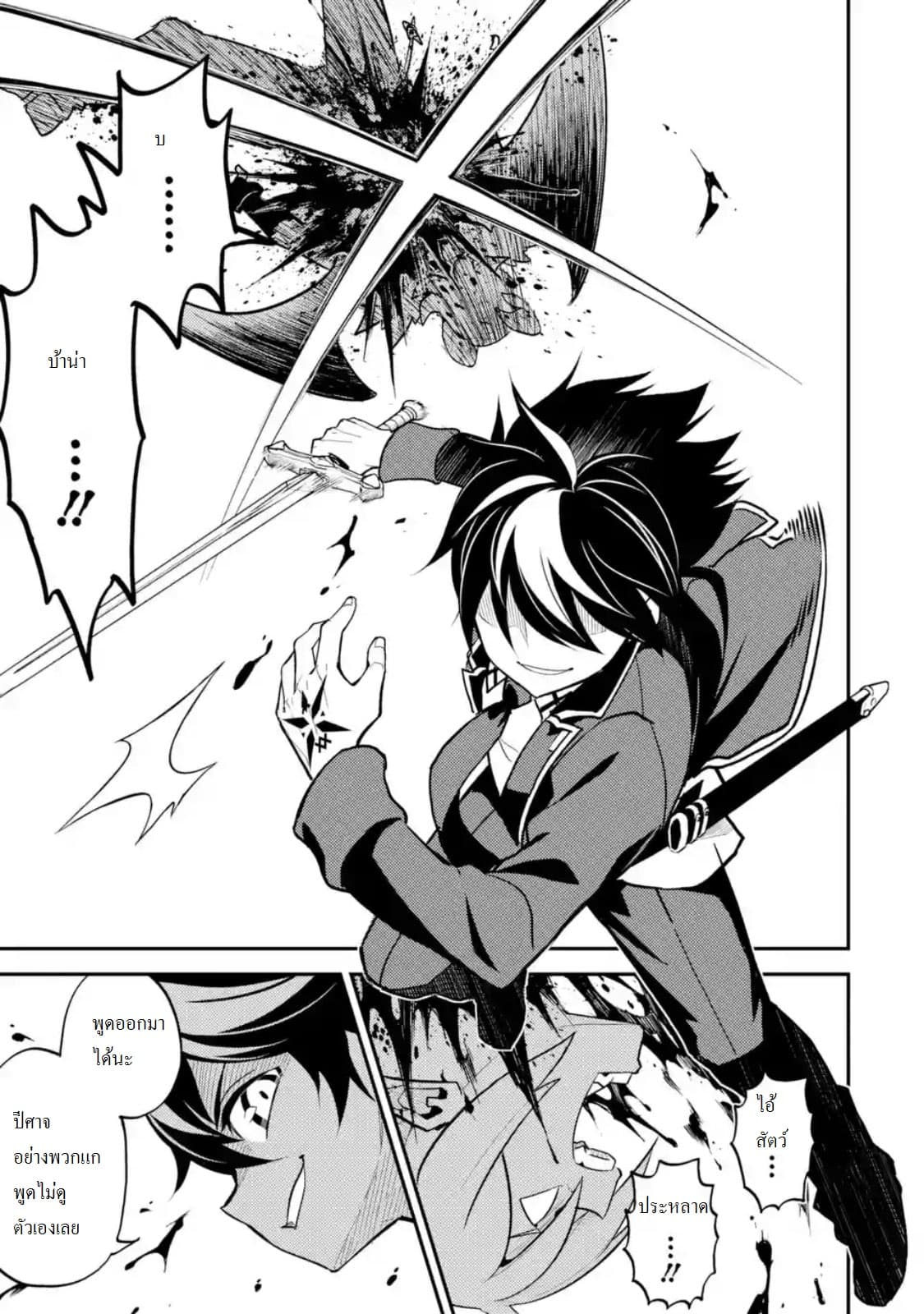 Shikkaku Mon no Saikyou Kenja ปราชญ์เทพเกิดใหม่ไปเป็นตราไร้ค่า page 3