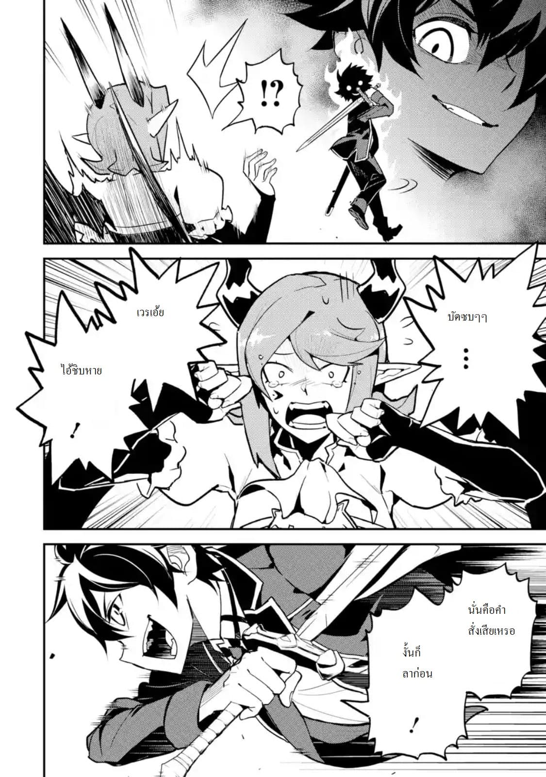 Shikkaku Mon no Saikyou Kenja ปราชญ์เทพเกิดใหม่ไปเป็นตราไร้ค่า page 4