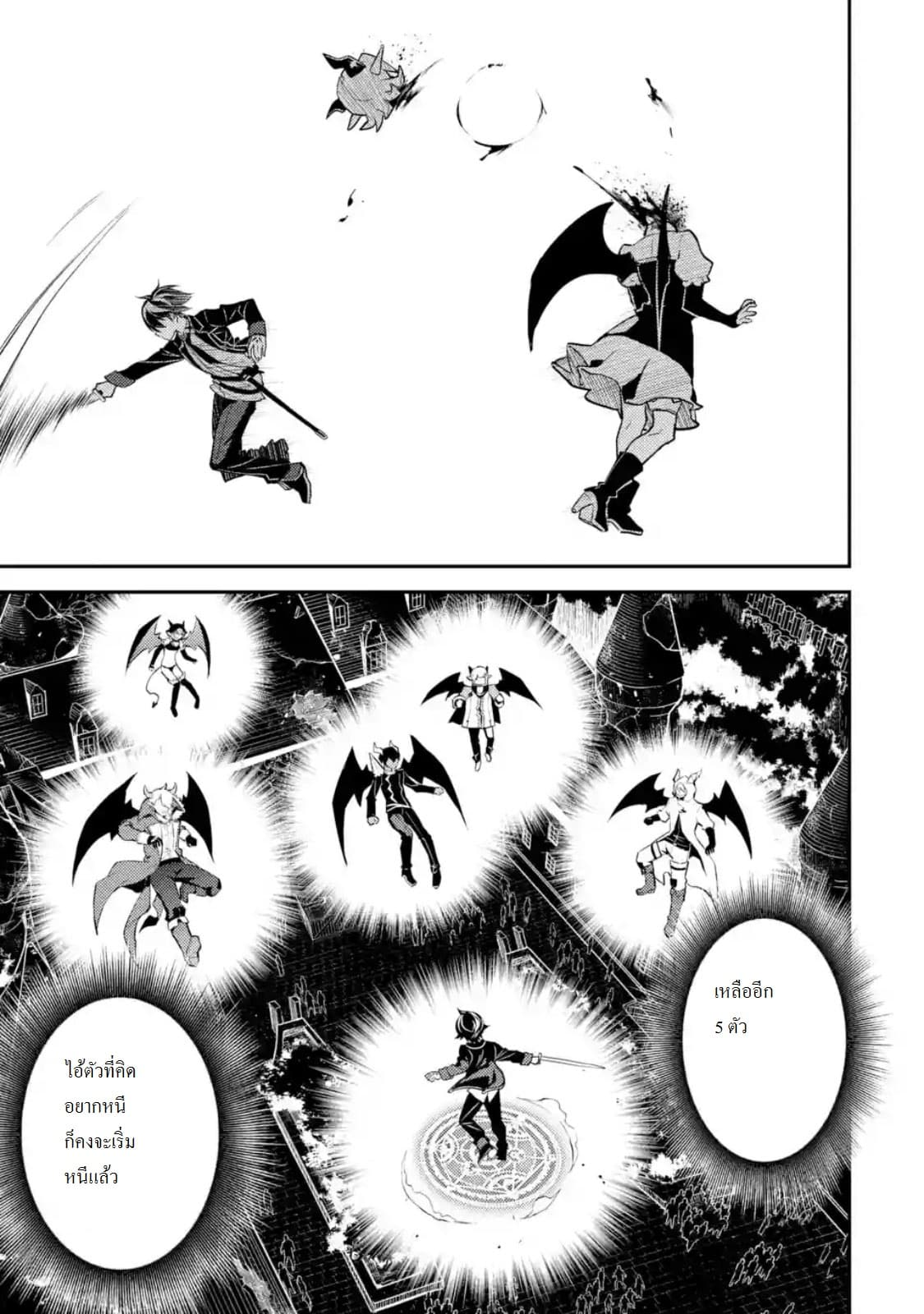 Shikkaku Mon no Saikyou Kenja ปราชญ์เทพเกิดใหม่ไปเป็นตราไร้ค่า page 5