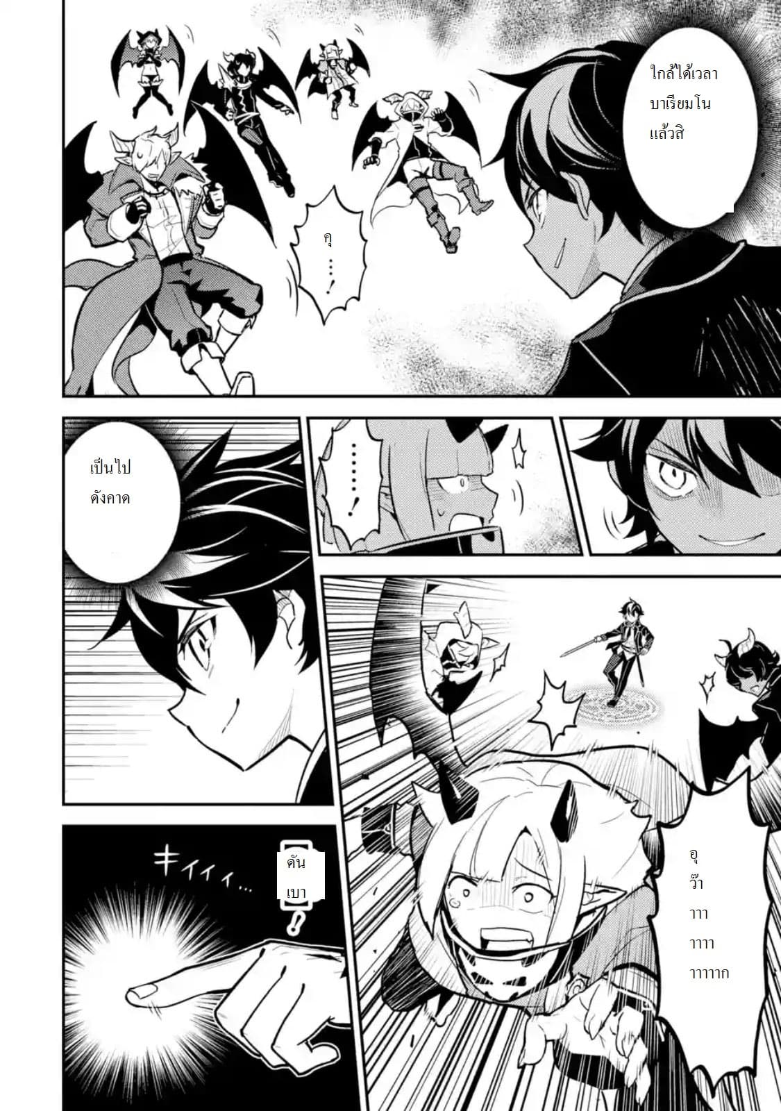 Shikkaku Mon no Saikyou Kenja ปราชญ์เทพเกิดใหม่ไปเป็นตราไร้ค่า page 6