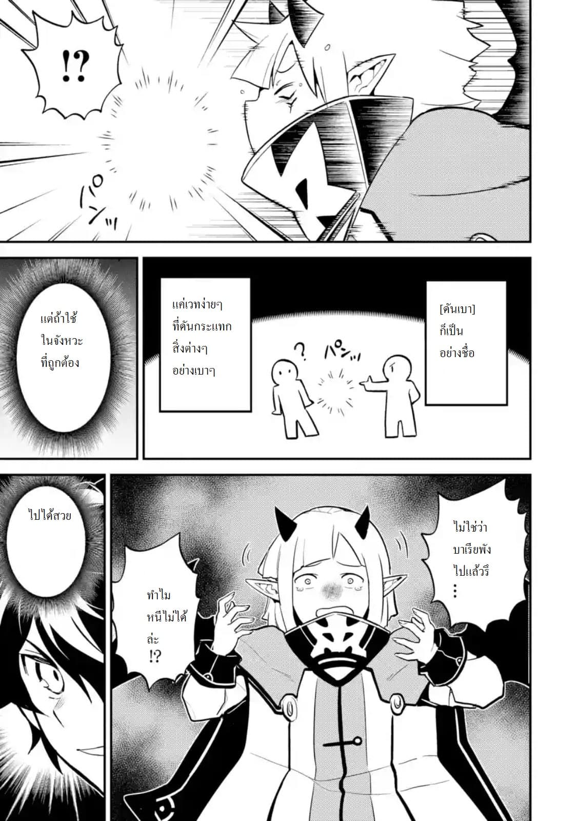 Shikkaku Mon no Saikyou Kenja ปราชญ์เทพเกิดใหม่ไปเป็นตราไร้ค่า page 7