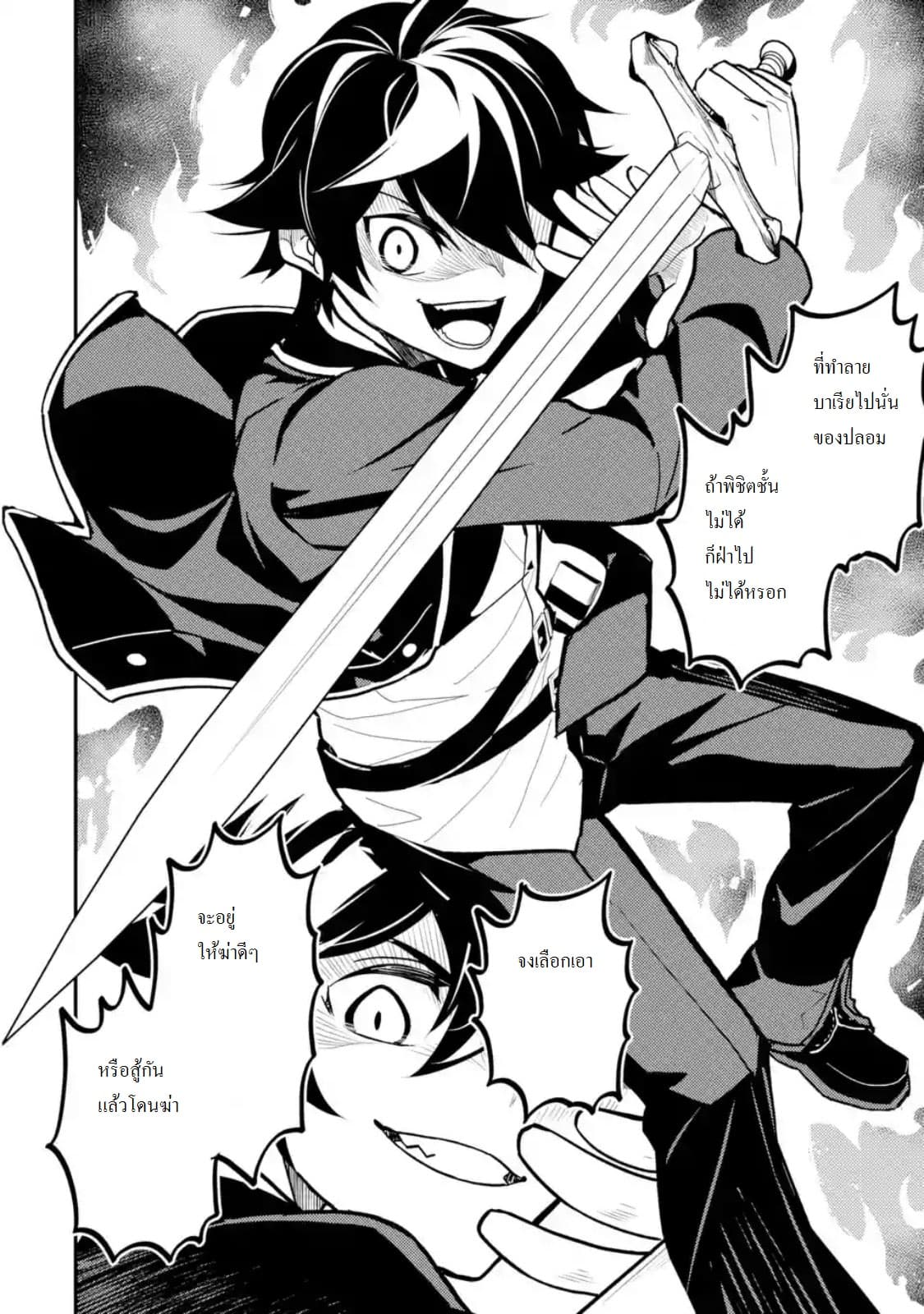 Shikkaku Mon no Saikyou Kenja ปราชญ์เทพเกิดใหม่ไปเป็นตราไร้ค่า page 8