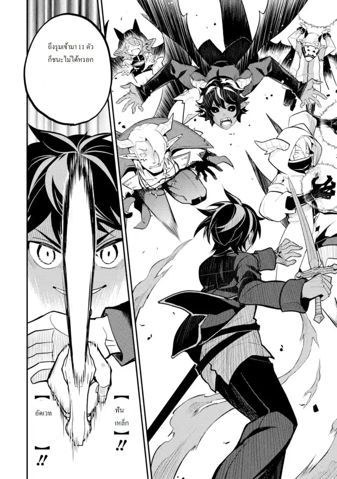 Shikkaku Mon no Saikyou Kenja ปราชญ์เทพเกิดใหม่ไปเป็นตราไร้ค่า page 10