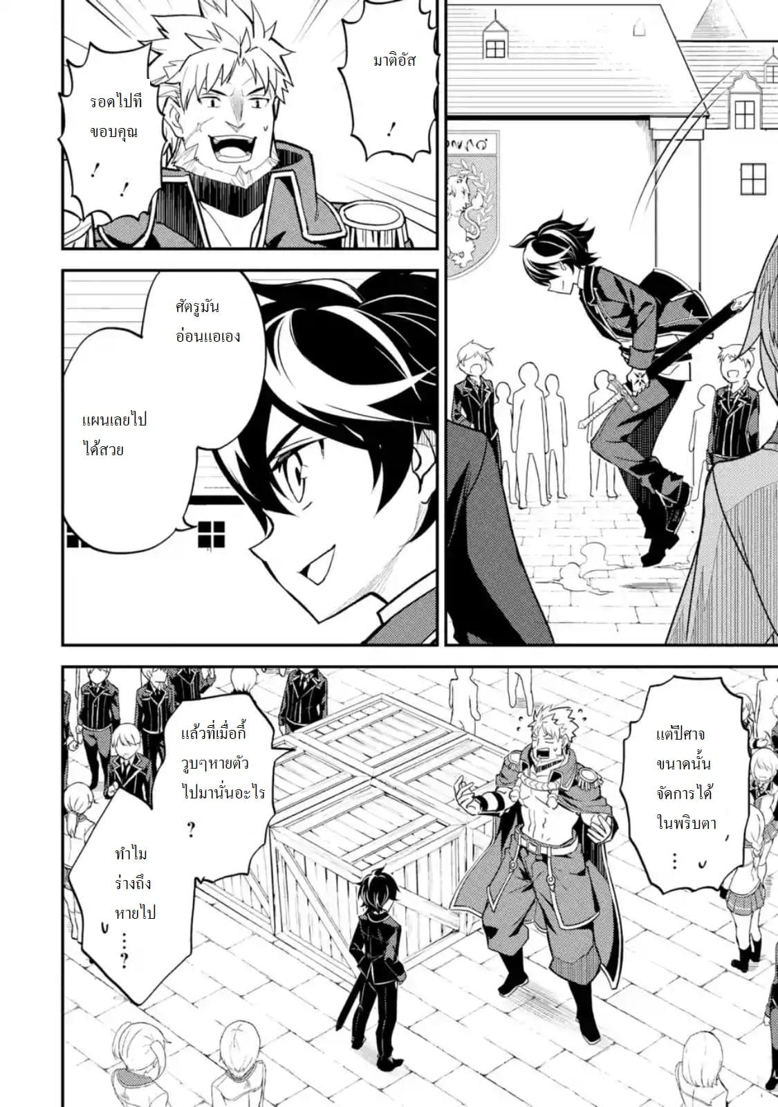 Shikkaku Mon no Saikyou Kenja ปราชญ์เทพเกิดใหม่ไปเป็นตราไร้ค่า page 4